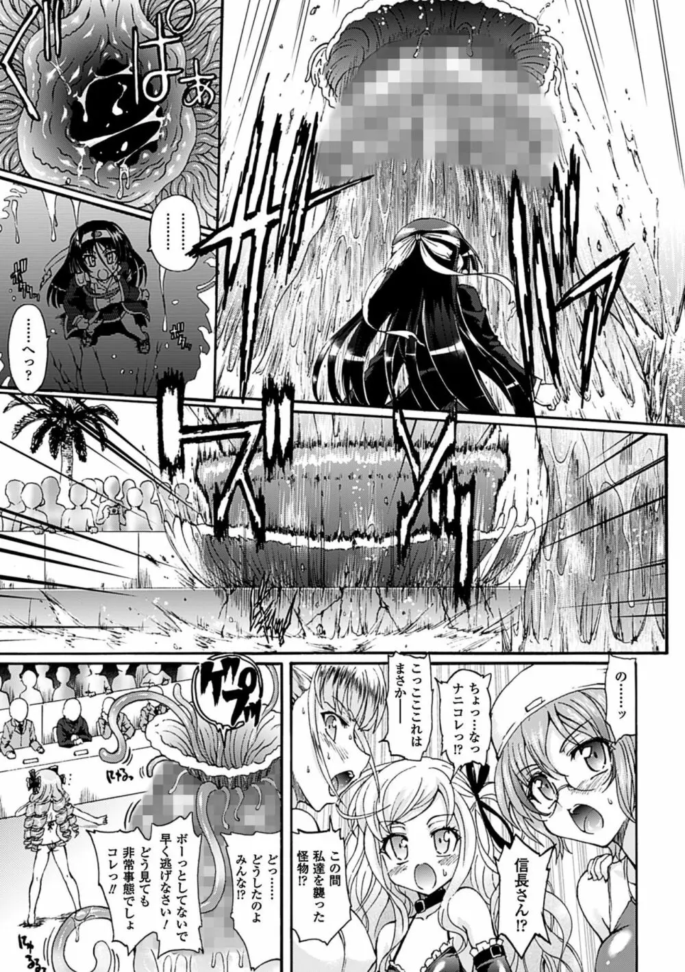 仙獄学艶戦姫ノブナガッ! ～淫華繚乱、水着大戦!～ Page.111