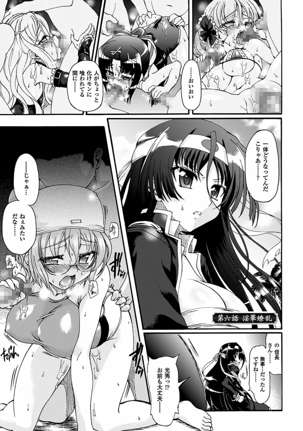 仙獄学艶戦姫ノブナガッ! ～淫華繚乱、水着大戦!～ Page.123