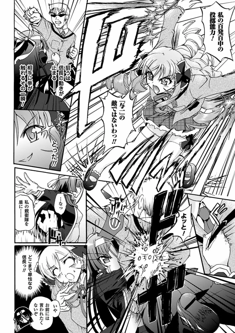 仙獄学艶戦姫ノブナガッ! ～淫華繚乱、水着大戦!～ Page.14