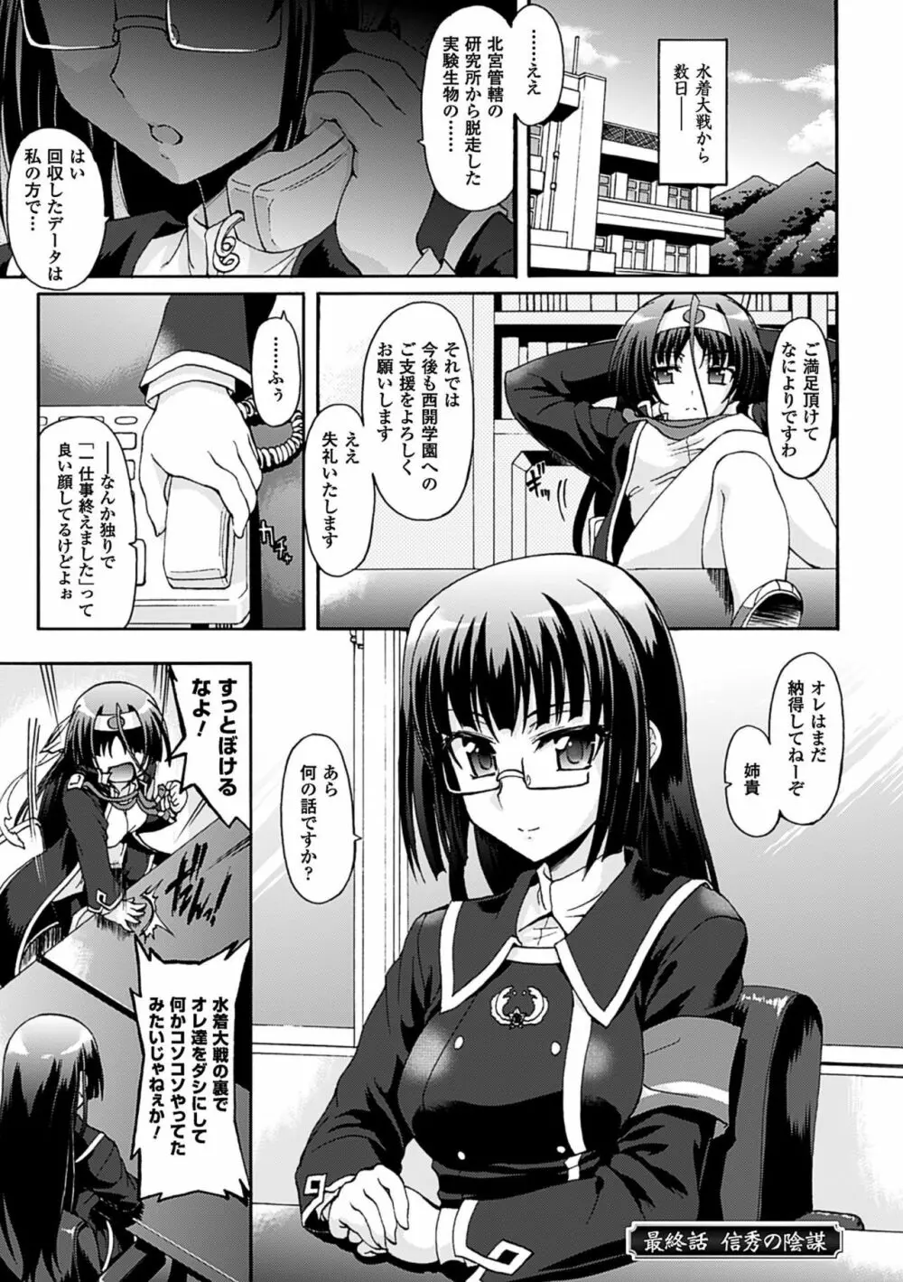 仙獄学艶戦姫ノブナガッ! ～淫華繚乱、水着大戦!～ Page.171