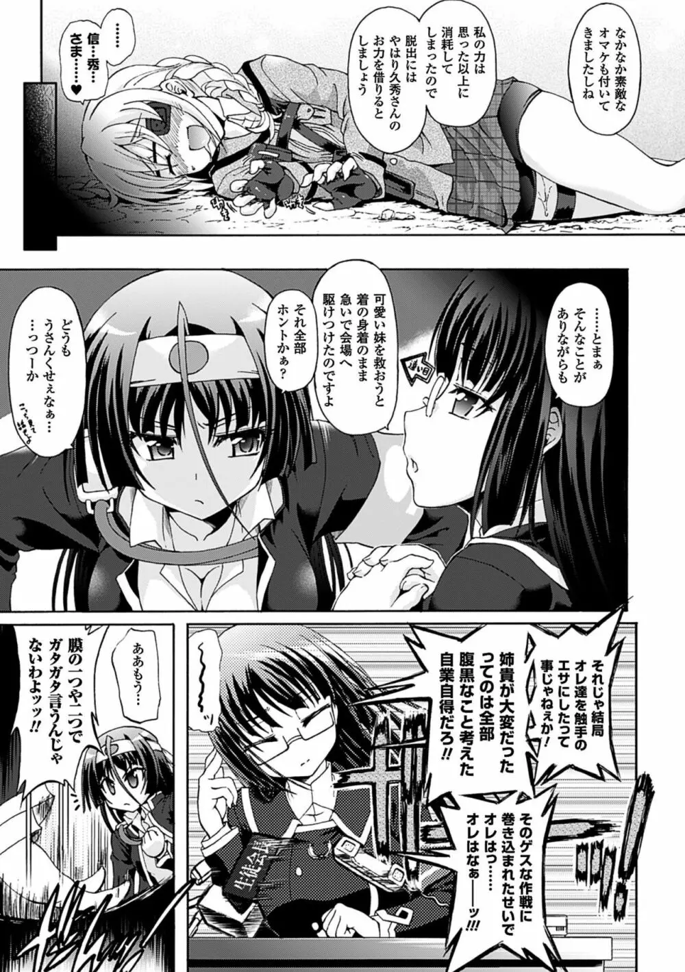 仙獄学艶戦姫ノブナガッ! ～淫華繚乱、水着大戦!～ Page.191