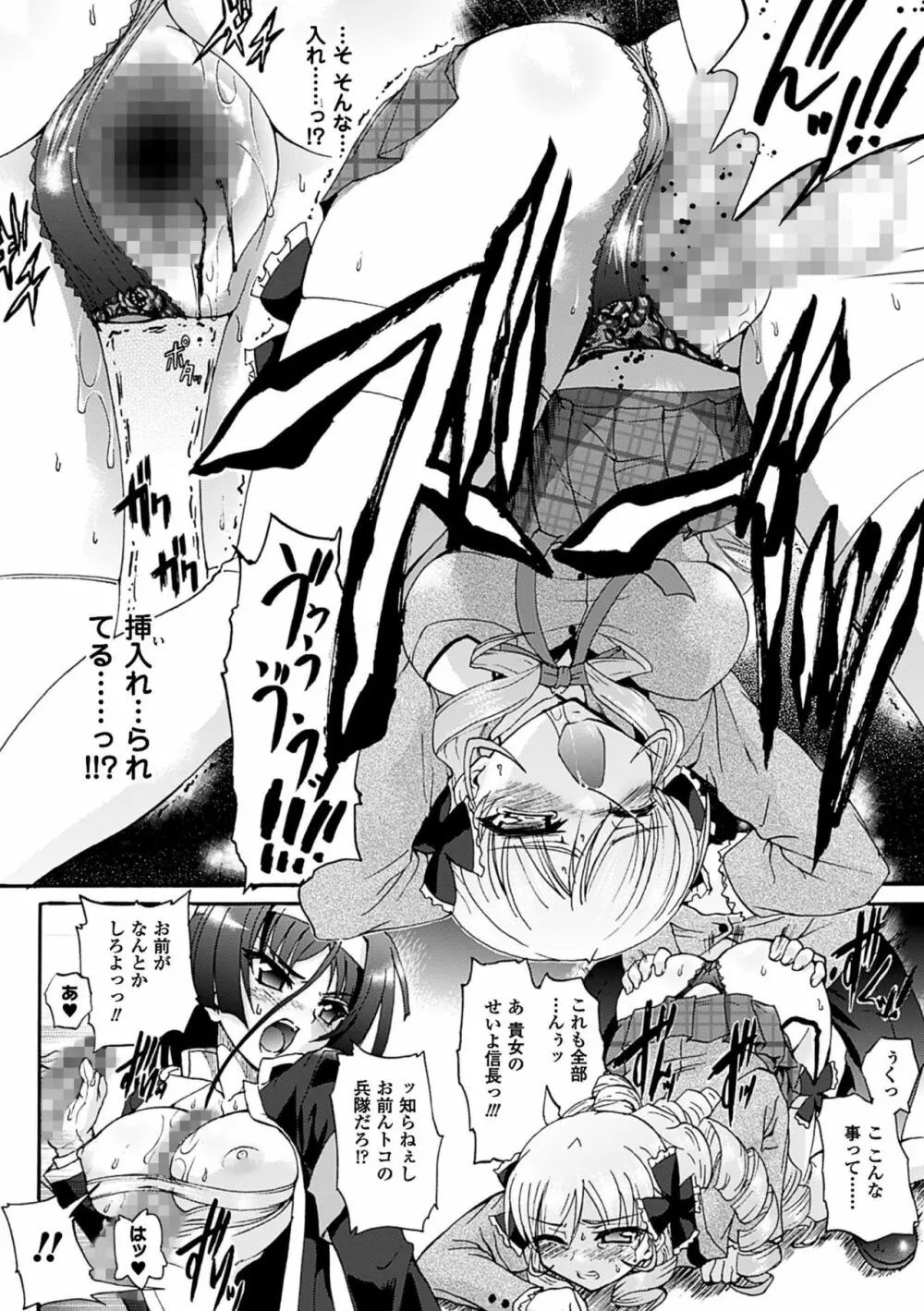 仙獄学艶戦姫ノブナガッ! ～淫華繚乱、水着大戦!～ Page.26