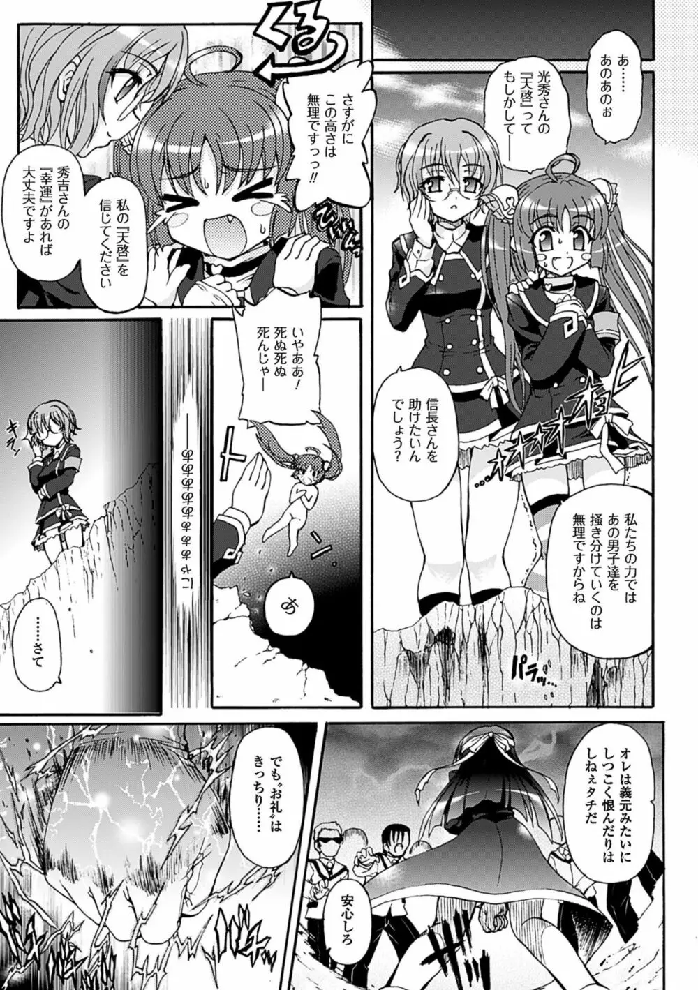 仙獄学艶戦姫ノブナガッ! ～淫華繚乱、水着大戦!～ Page.33