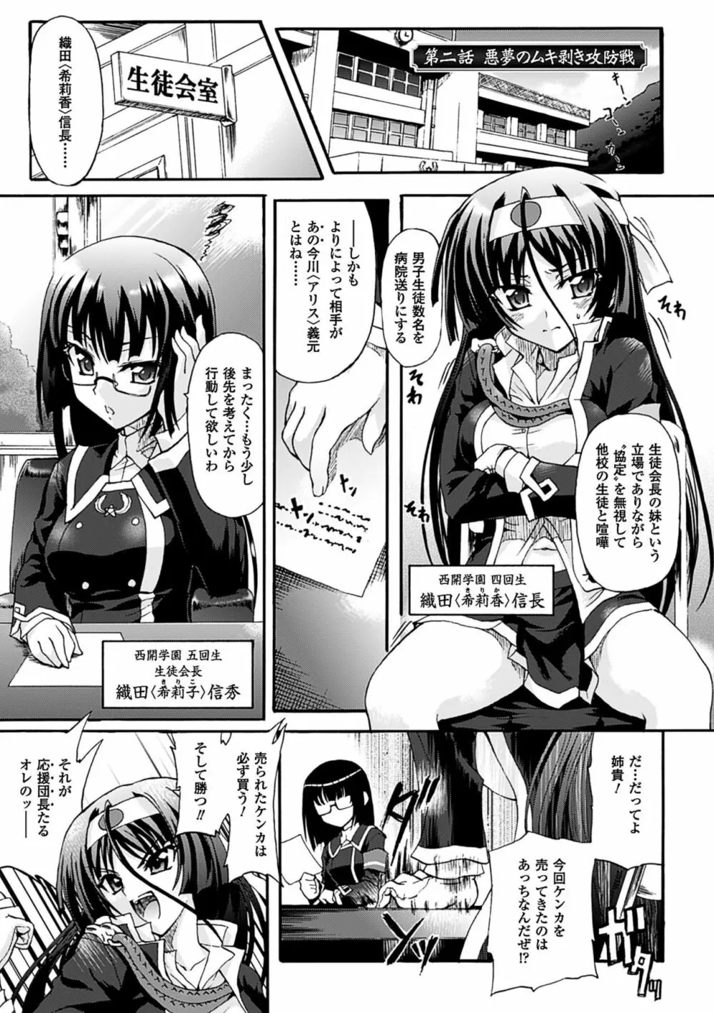 仙獄学艶戦姫ノブナガッ! ～淫華繚乱、水着大戦!～ Page.35