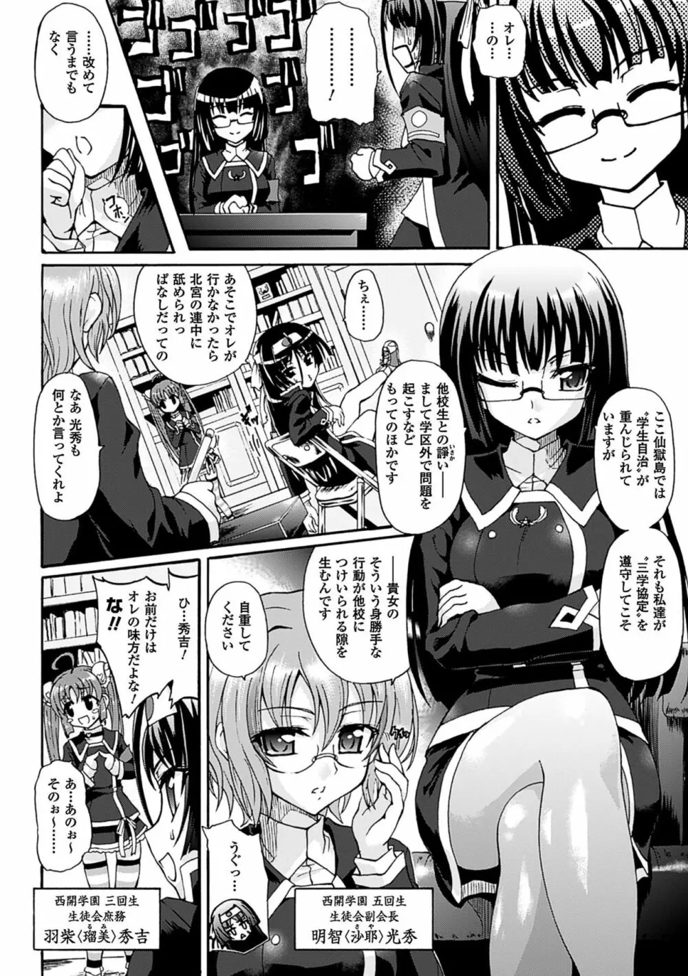 仙獄学艶戦姫ノブナガッ! ～淫華繚乱、水着大戦!～ Page.36