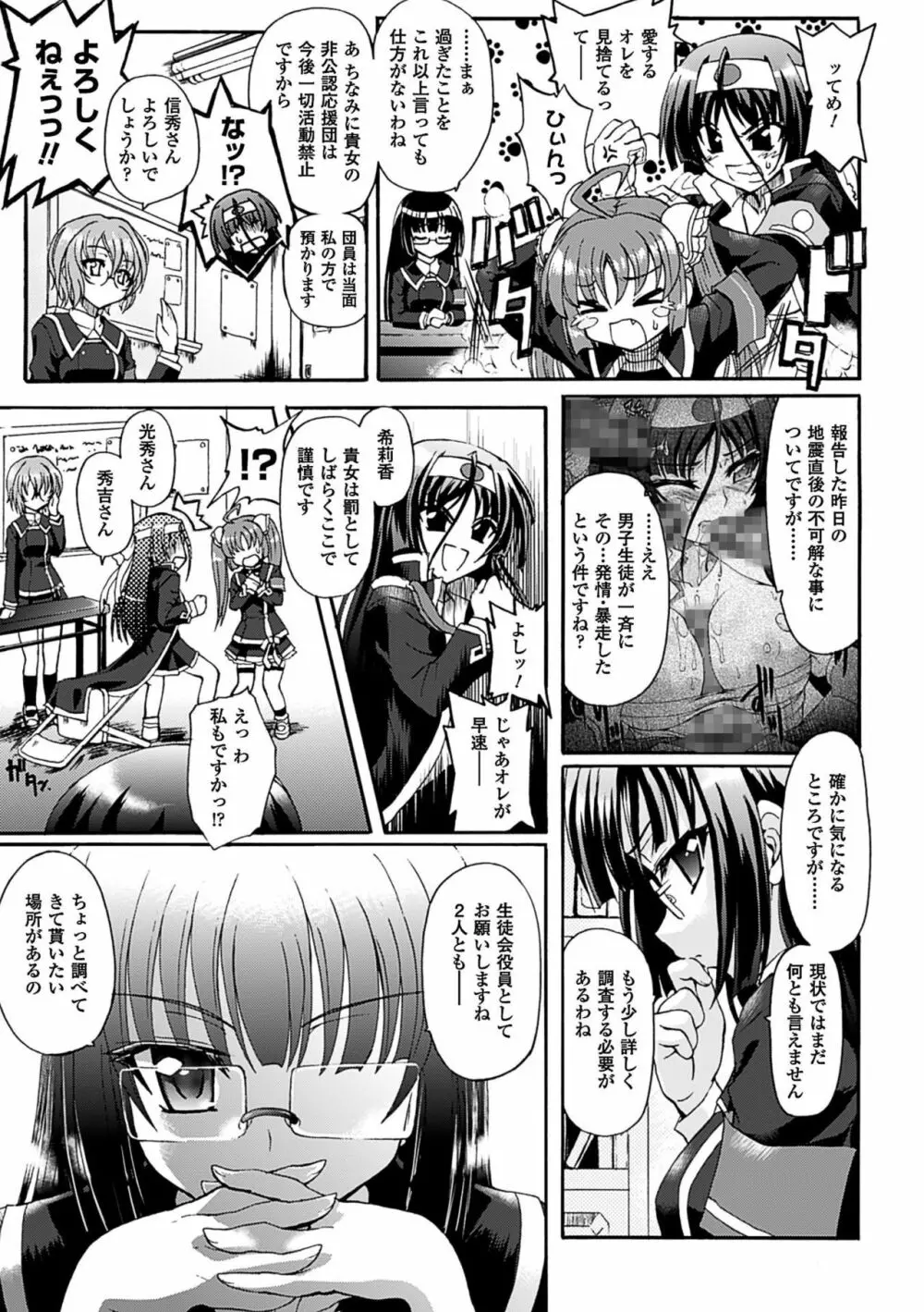 仙獄学艶戦姫ノブナガッ! ～淫華繚乱、水着大戦!～ Page.37