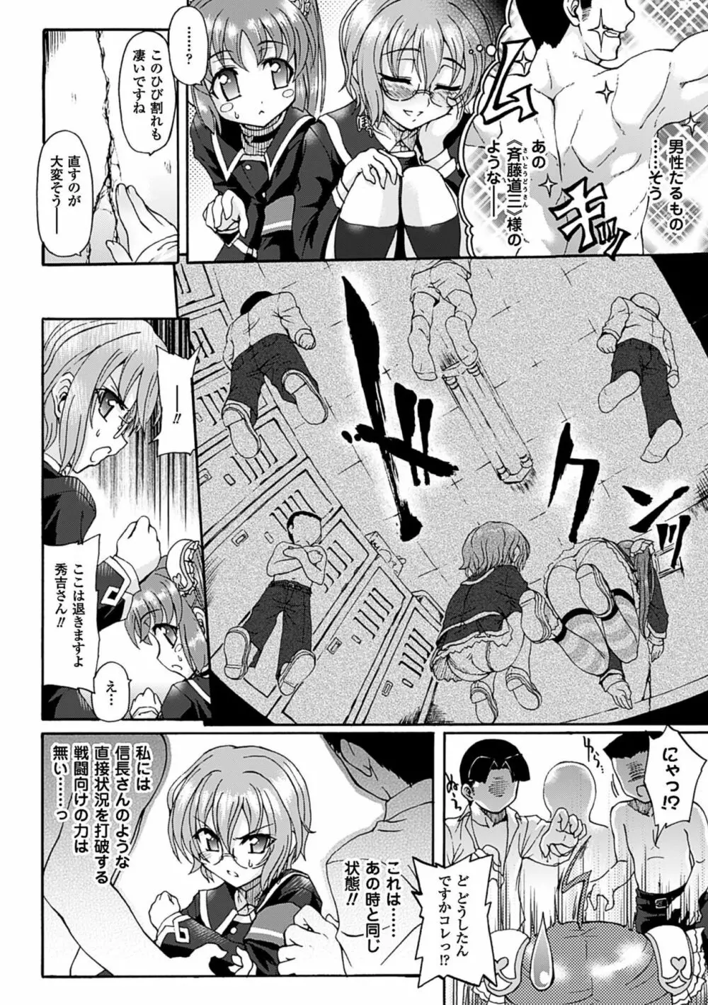 仙獄学艶戦姫ノブナガッ! ～淫華繚乱、水着大戦!～ Page.40