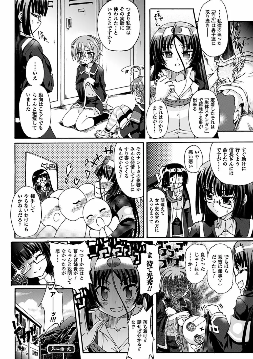 仙獄学艶戦姫ノブナガッ! ～淫華繚乱、水着大戦!～ Page.58