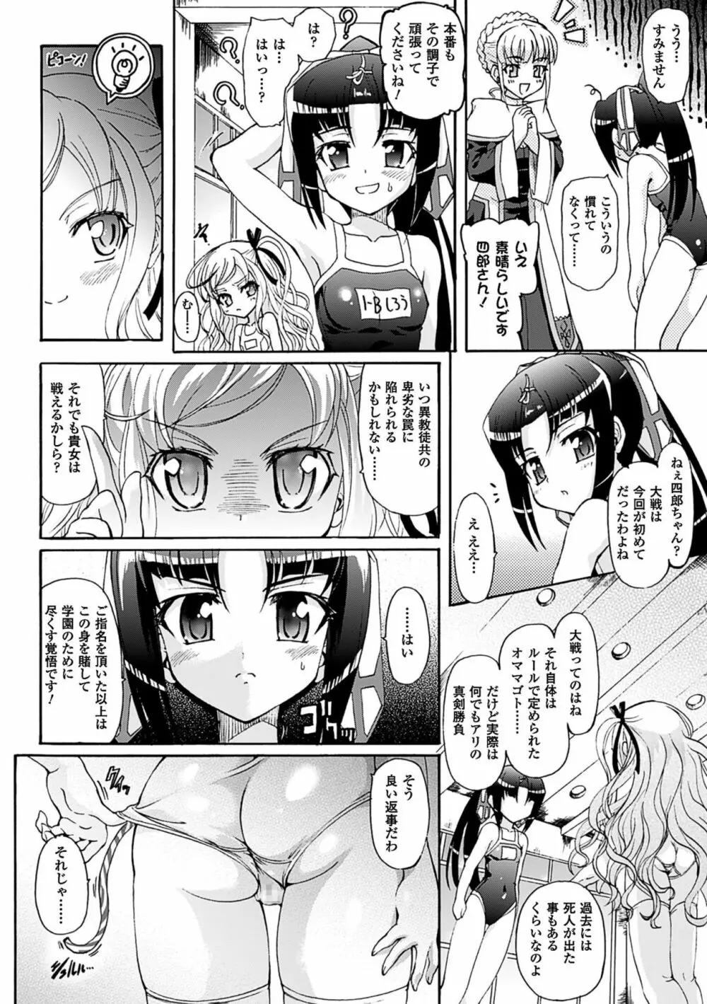 仙獄学艶戦姫ノブナガッ! ～淫華繚乱、水着大戦!～ Page.80