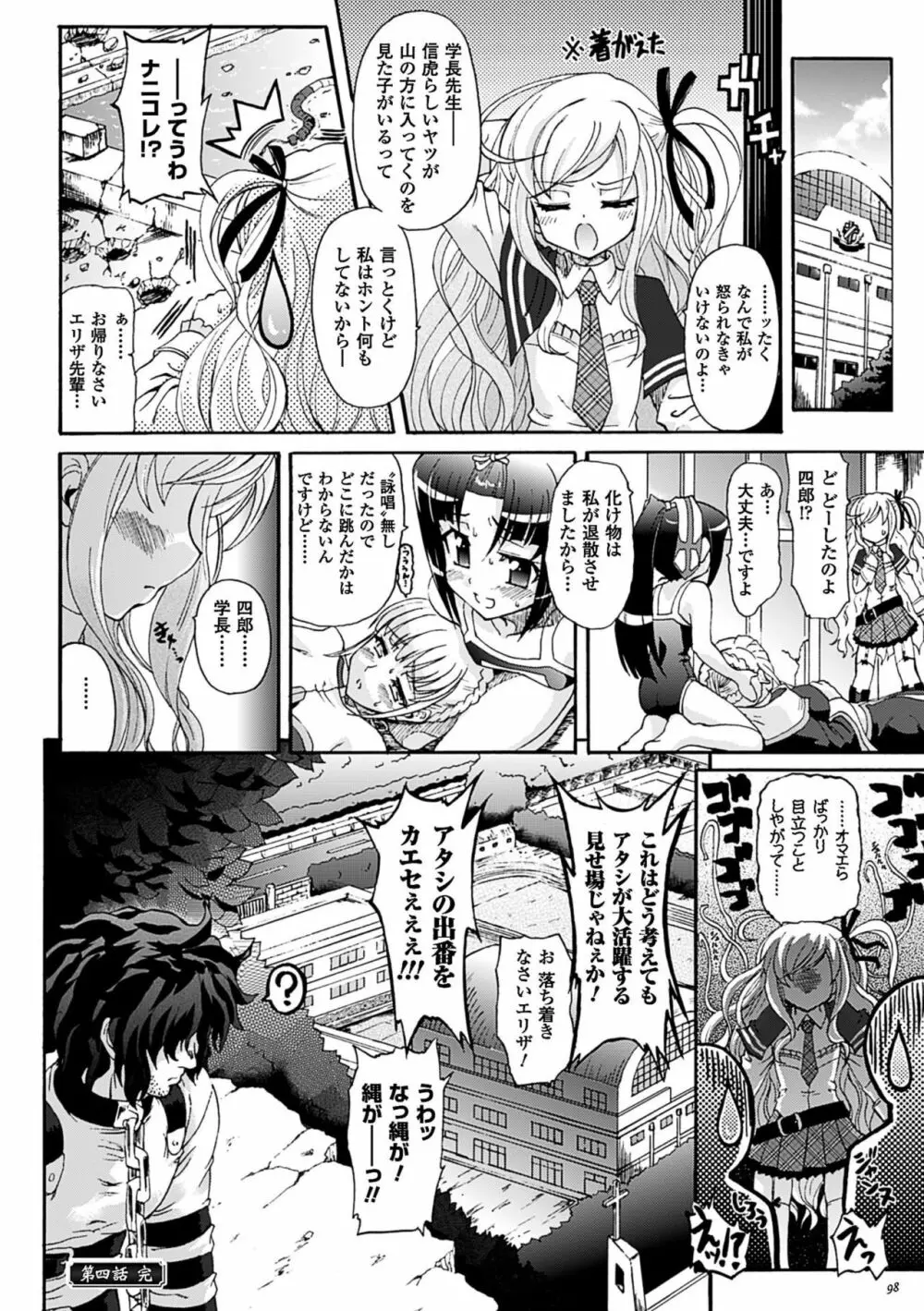 仙獄学艶戦姫ノブナガッ! ～淫華繚乱、水着大戦!～ Page.98