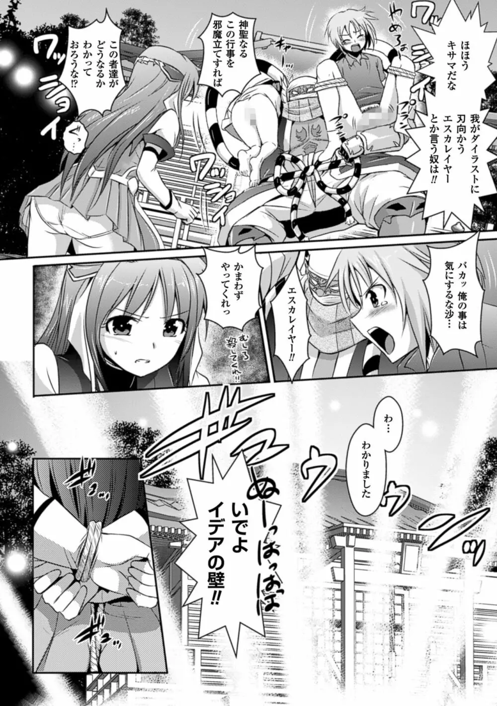 超昂天使エスカレイヤー THE COMIC Page.68
