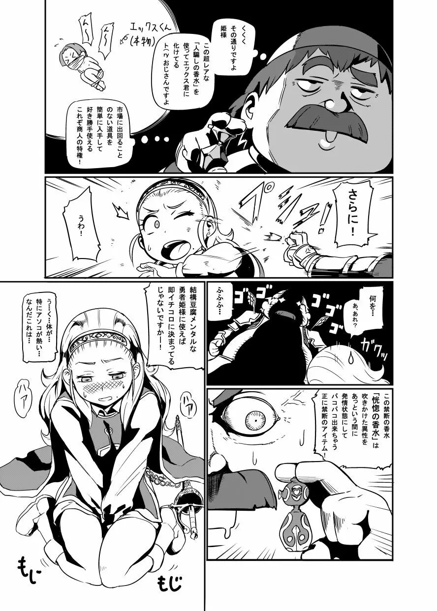 この先行き不安なver.3に祝福を!+ Page.30