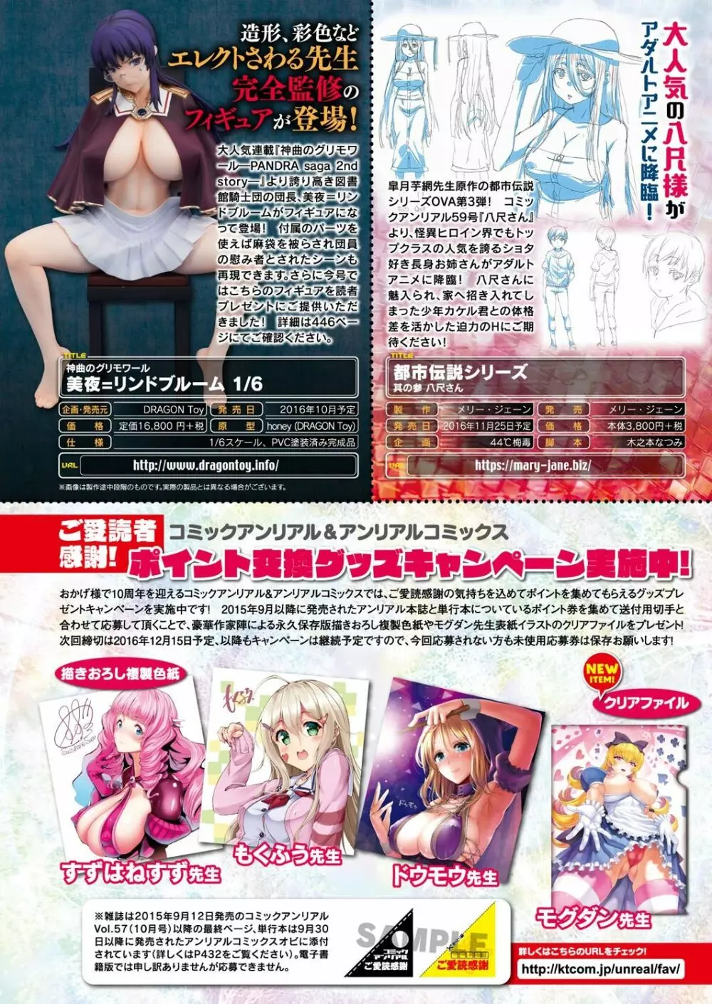 コミックアンリアル 2016年10月号 Vol.63 Page.23