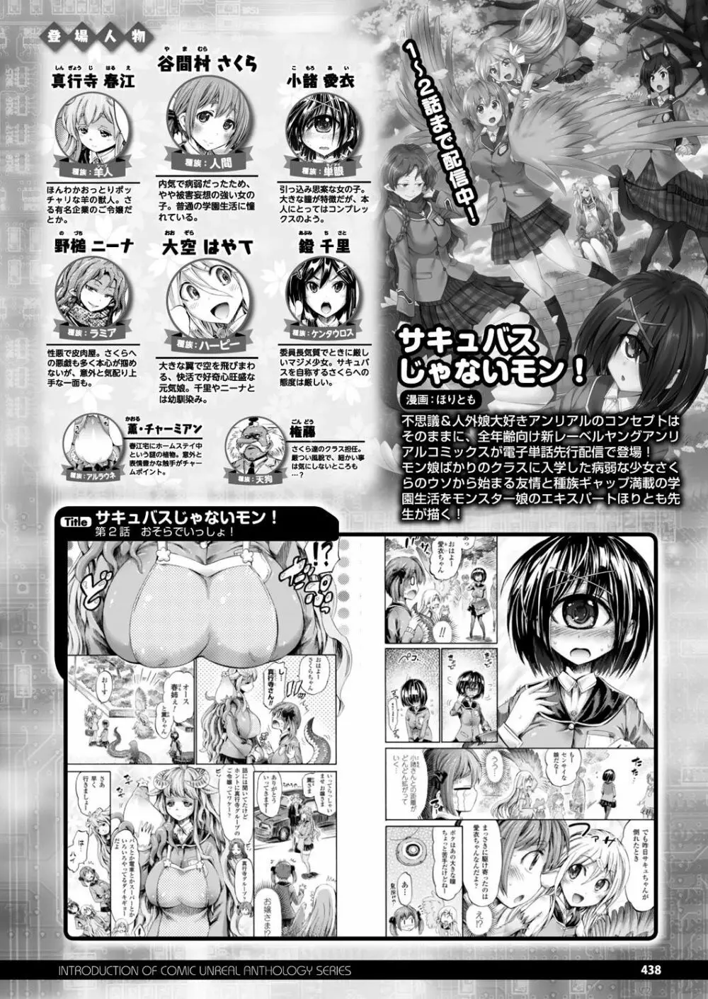 コミックアンリアル 2016年10月号 Vol.63 Page.429