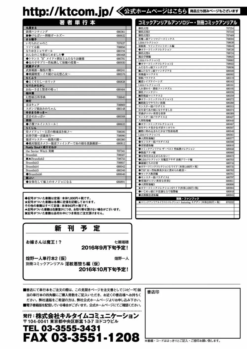 コミックアンリアル 2016年10月号 Vol.63 Page.431