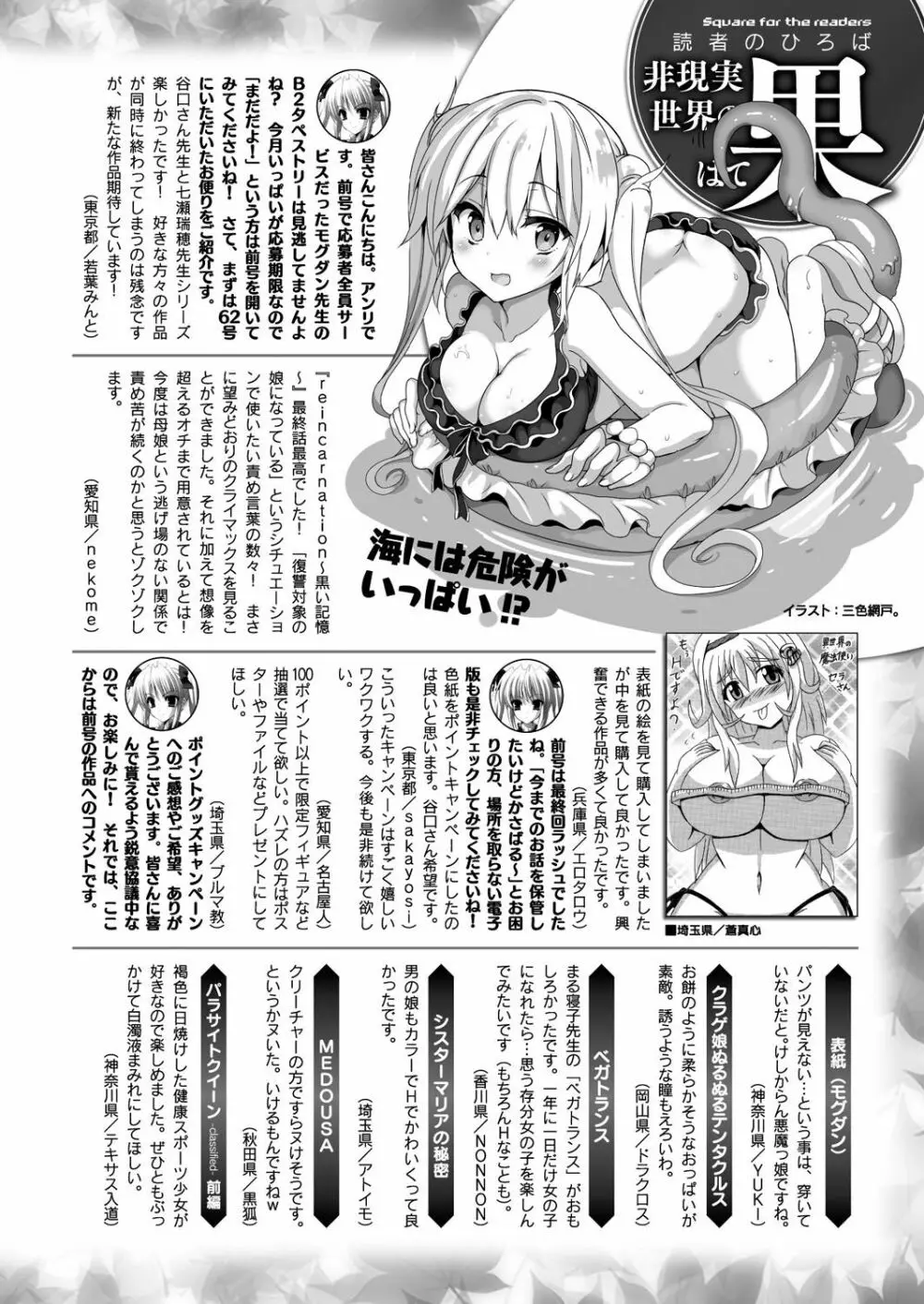 コミックアンリアル 2016年10月号 Vol.63 Page.433