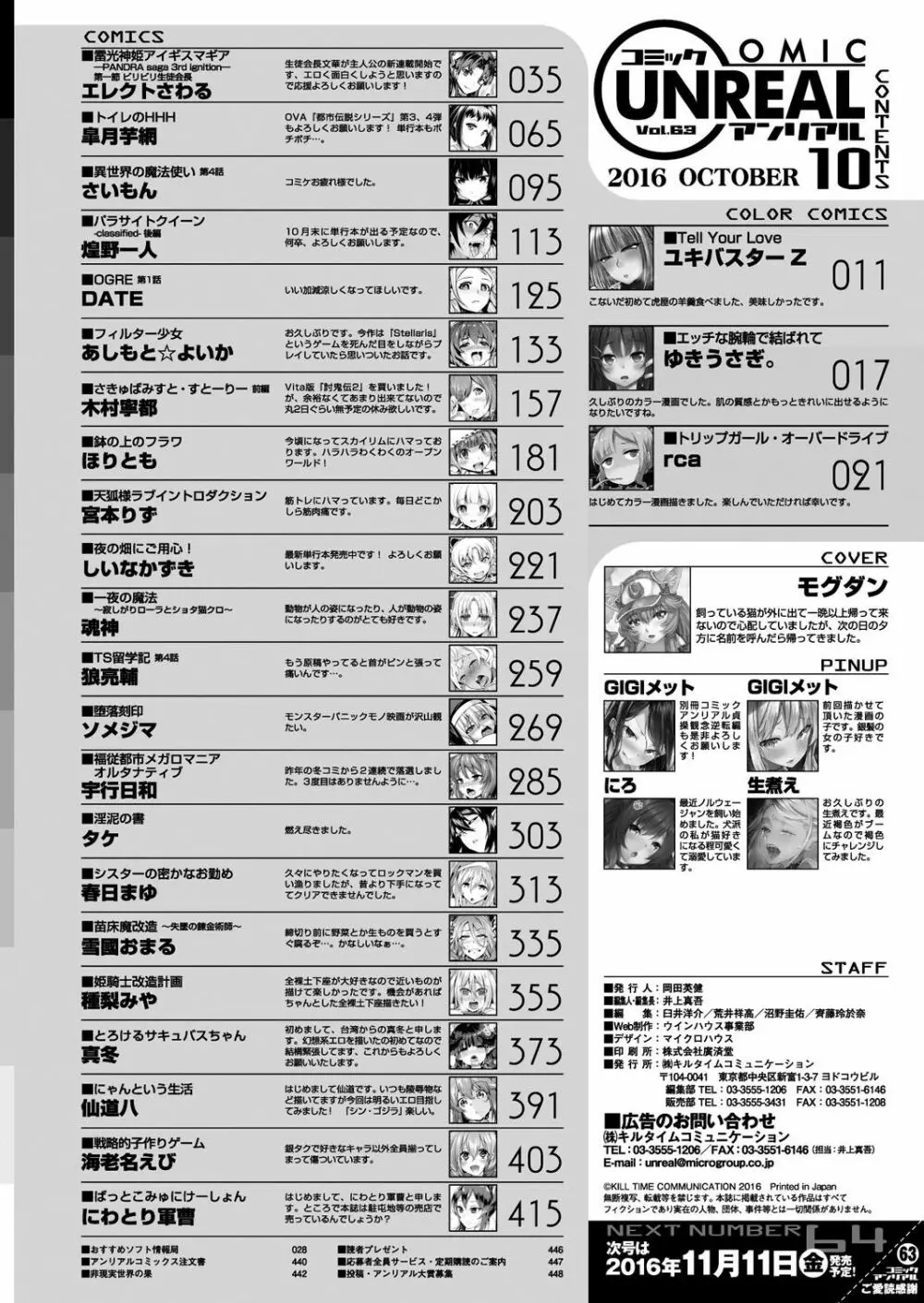 コミックアンリアル 2016年10月号 Vol.63 Page.441