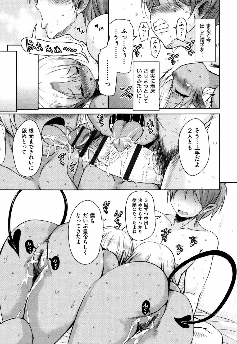 亡国魔王の星彦くん Page.104