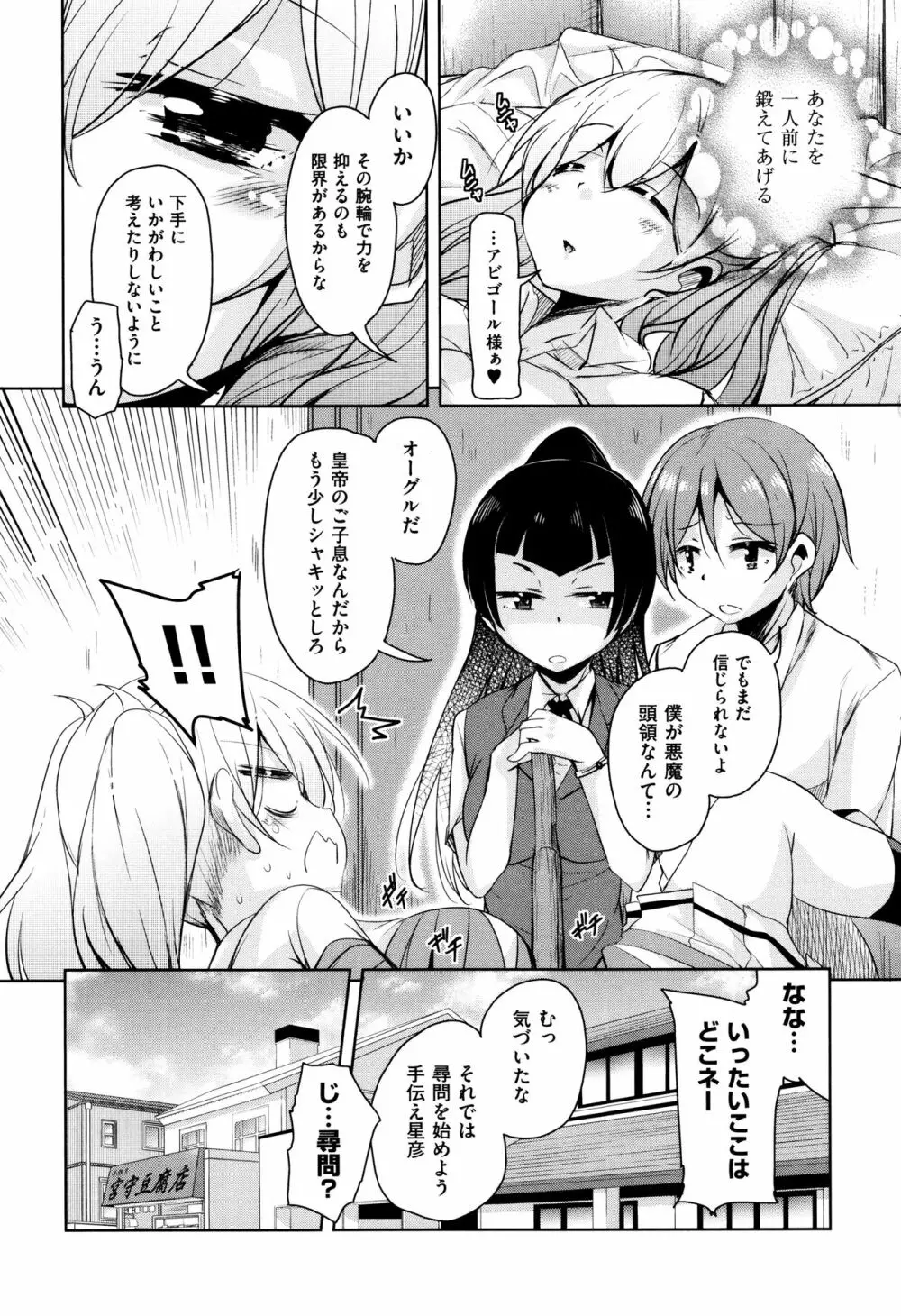 亡国魔王の星彦くん Page.41