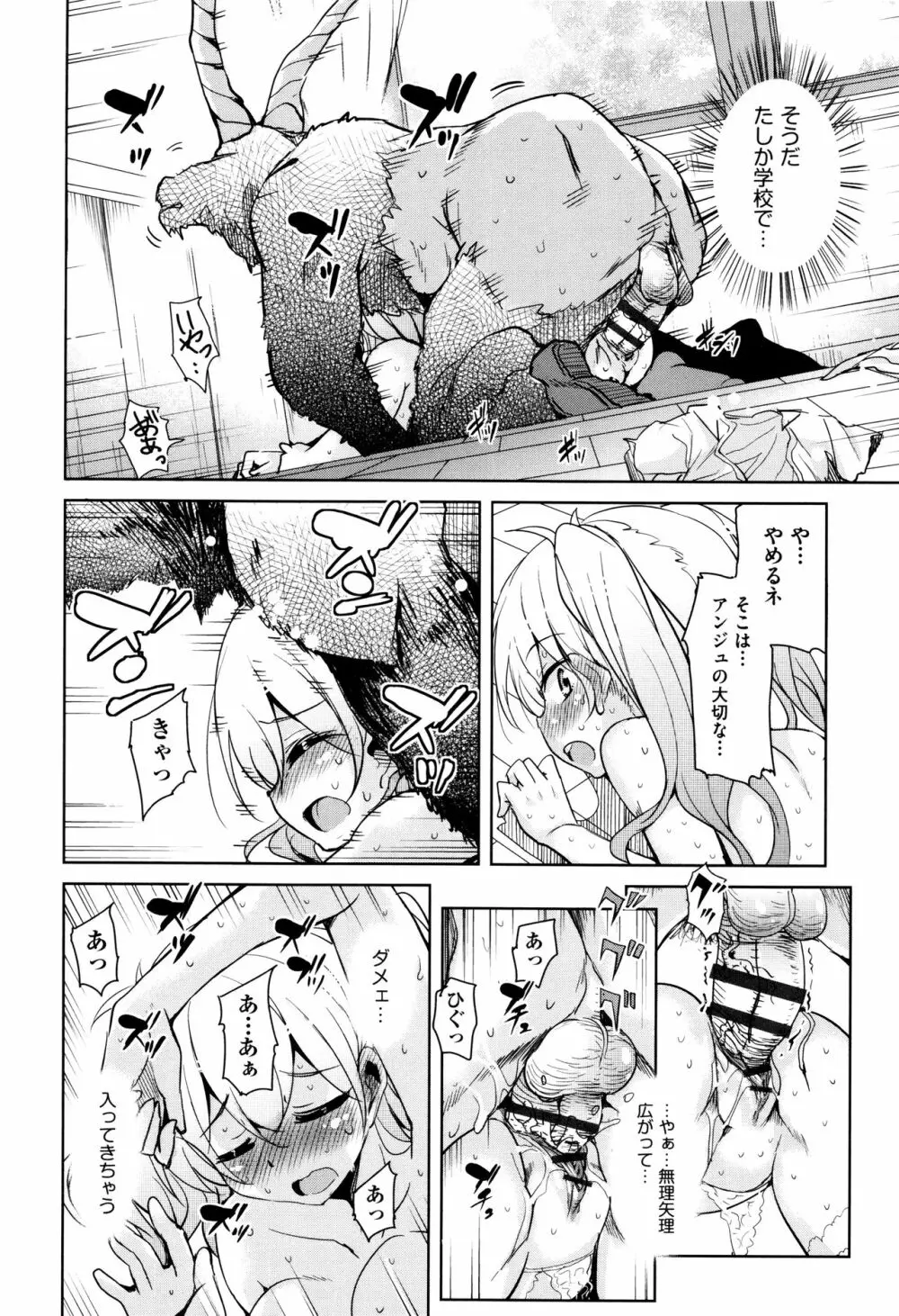 亡国魔王の星彦くん Page.45