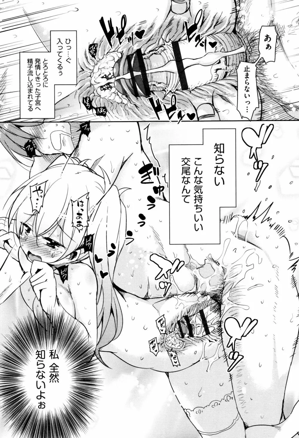 亡国魔王の星彦くん Page.50