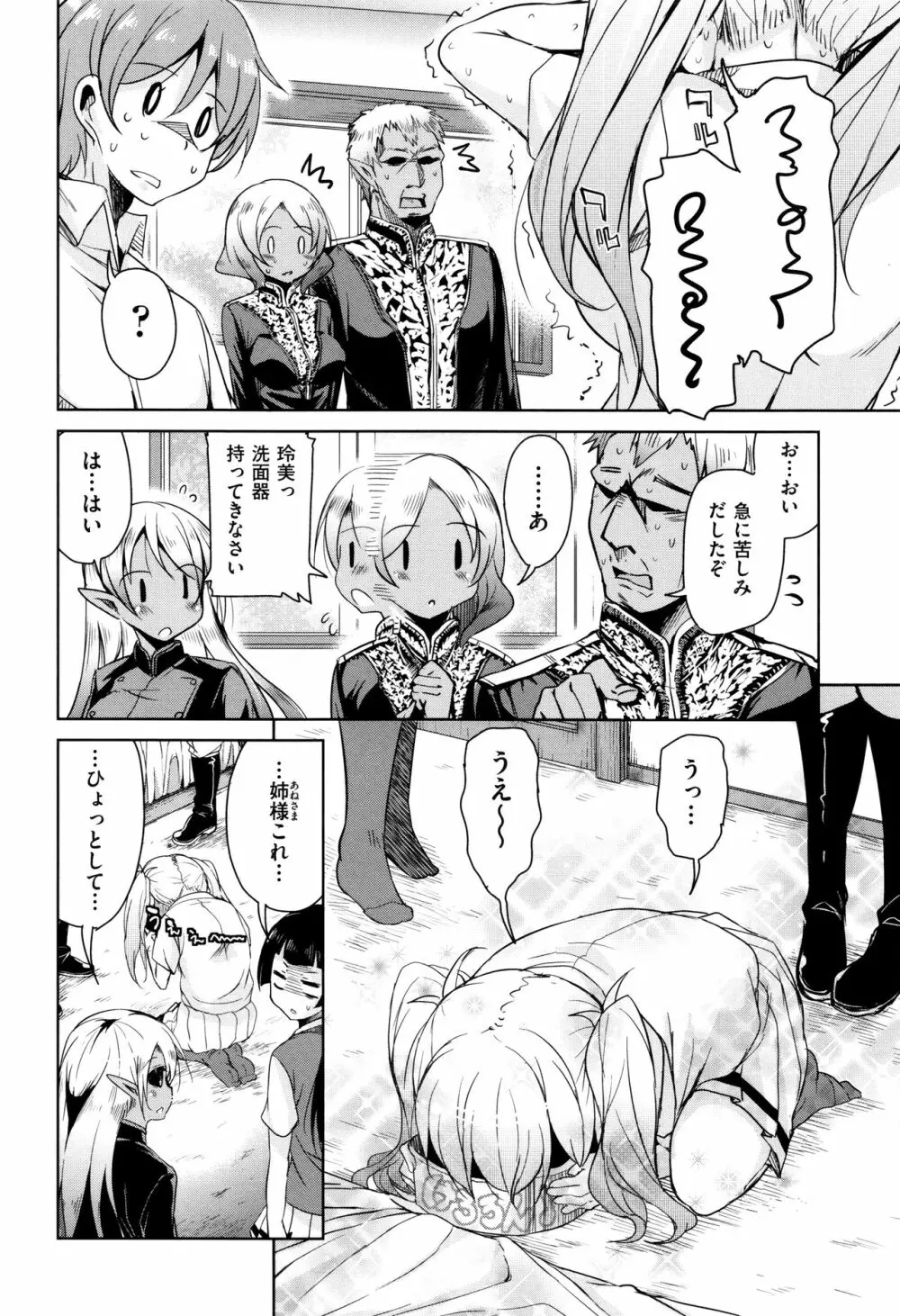 亡国魔王の星彦くん Page.55