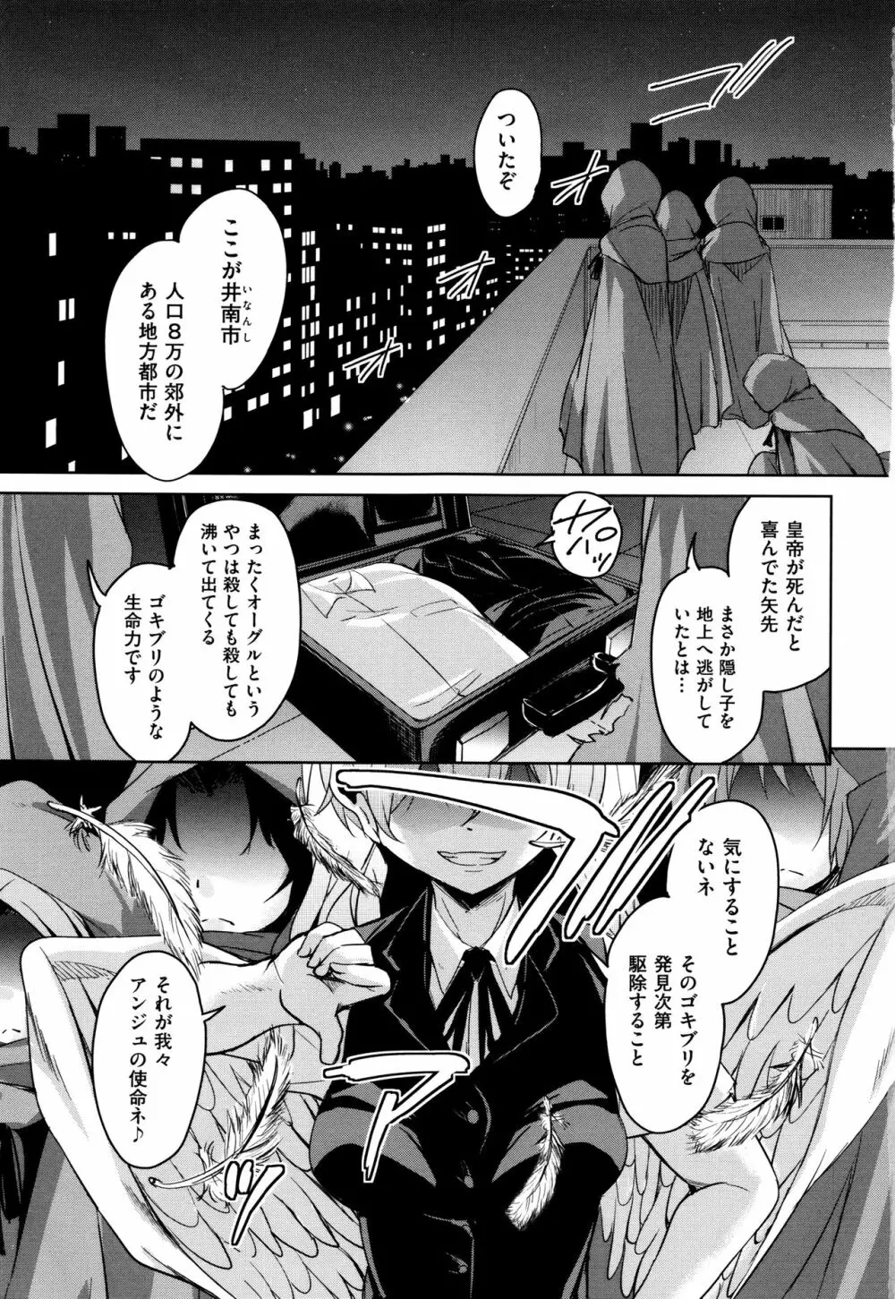 亡国魔王の星彦くん Page.6