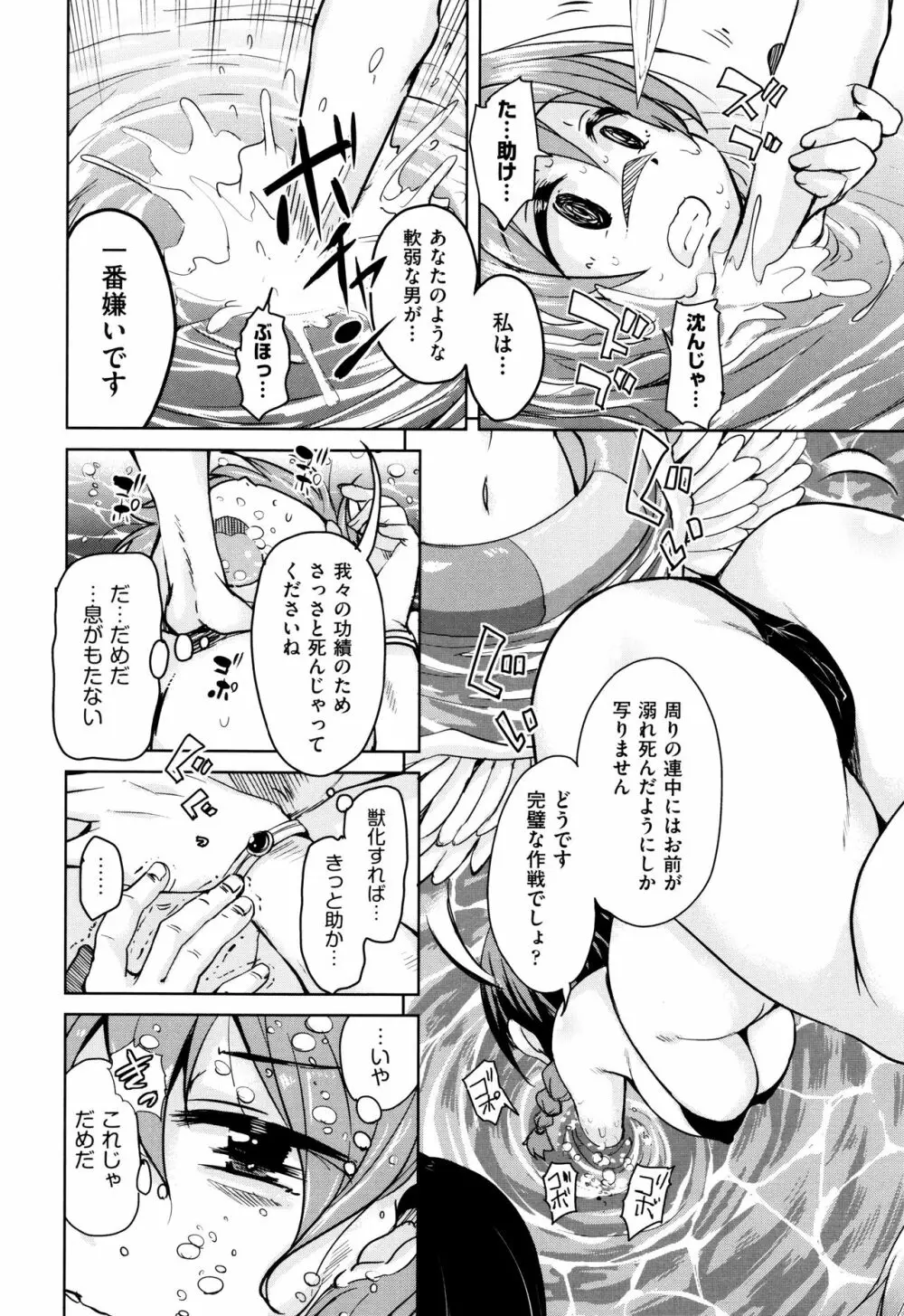 亡国魔王の星彦くん Page.69