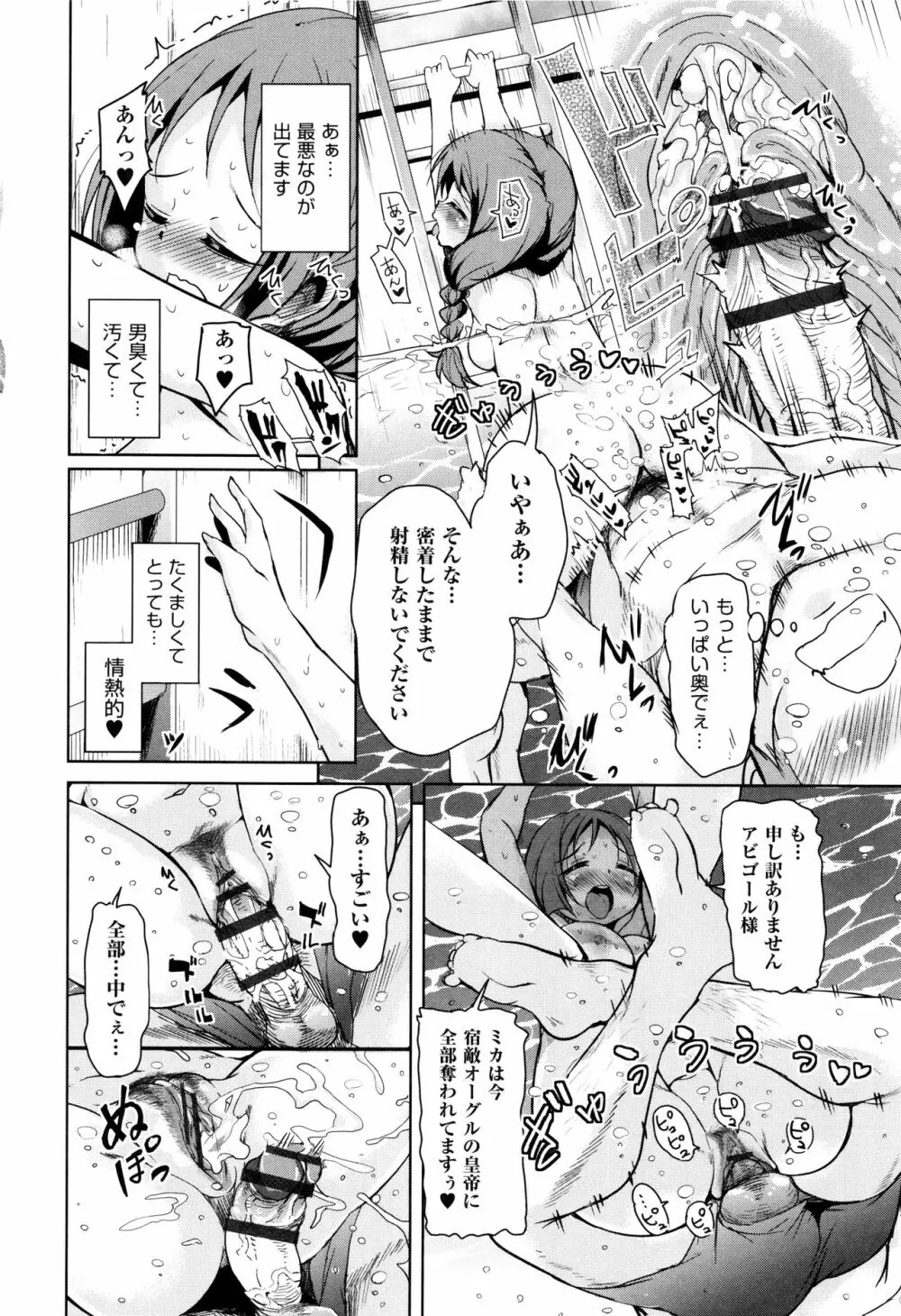 亡国魔王の星彦くん Page.79