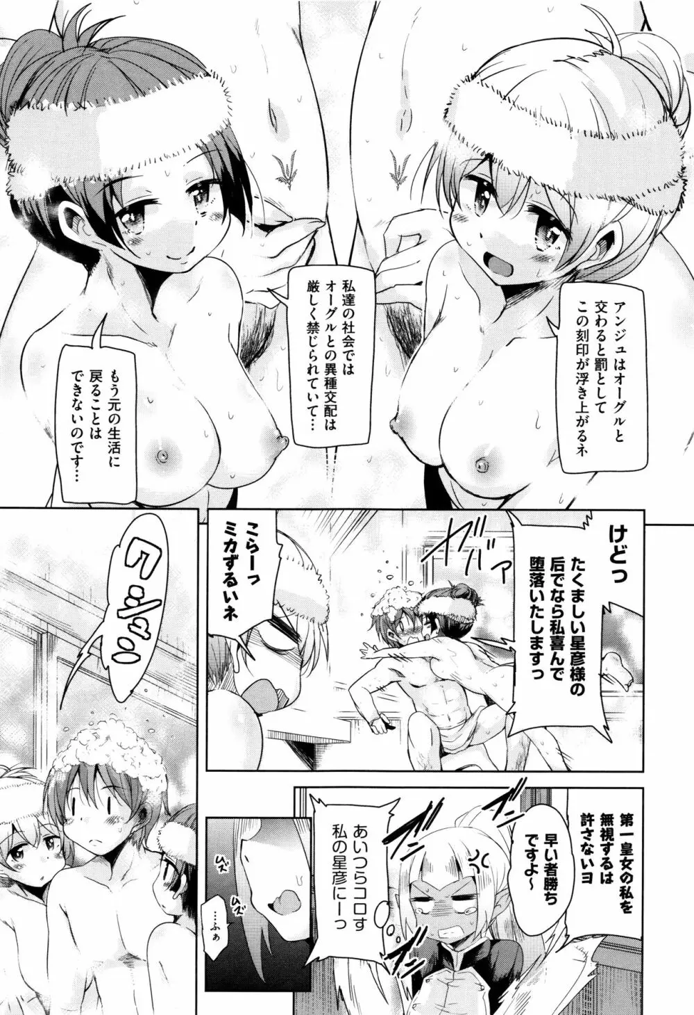 亡国魔王の星彦くん Page.84