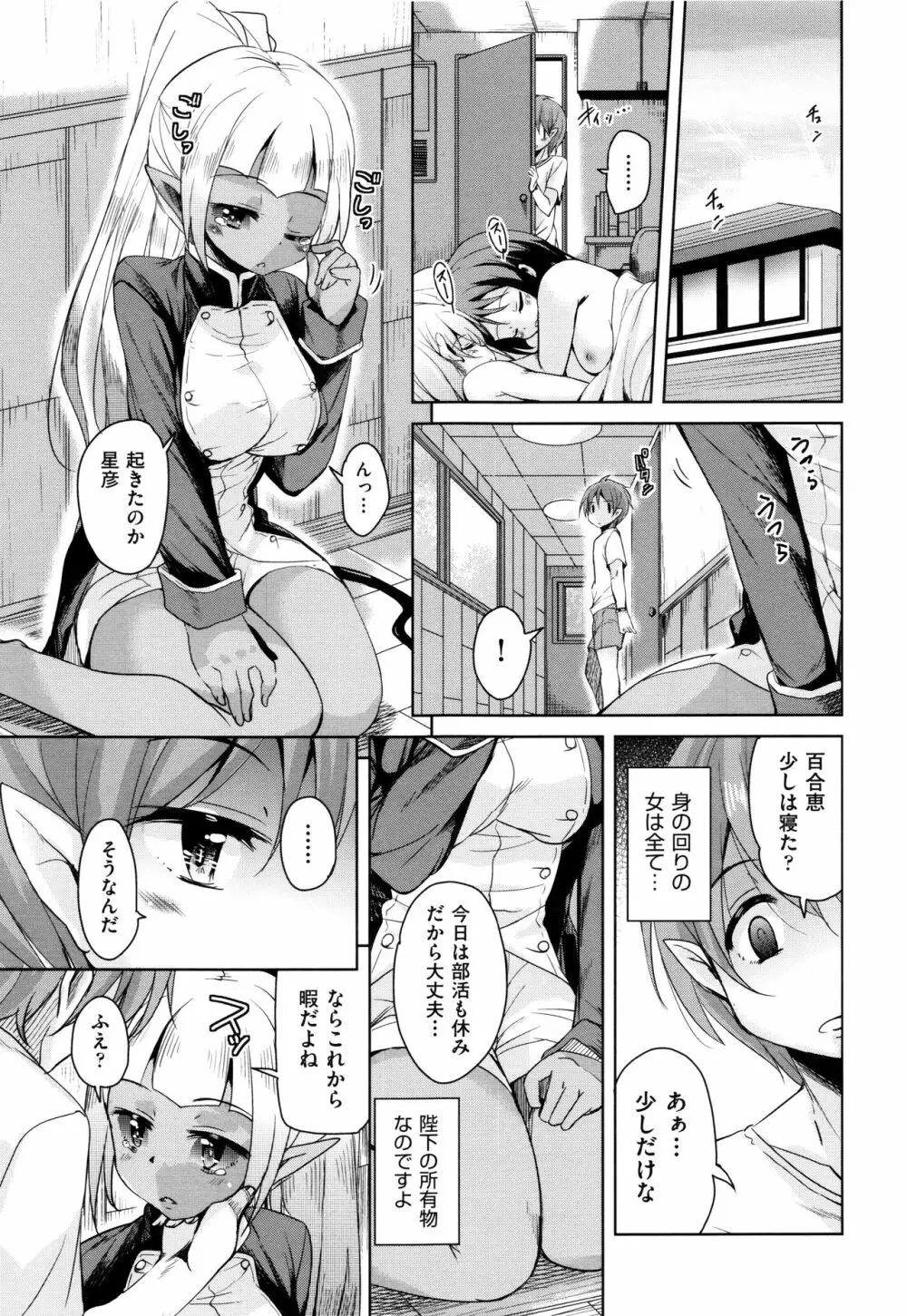 亡国魔王の星彦くん Page.86