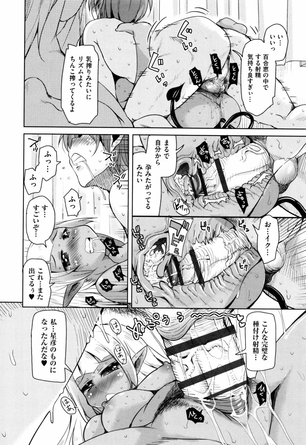 亡国魔王の星彦くん Page.97