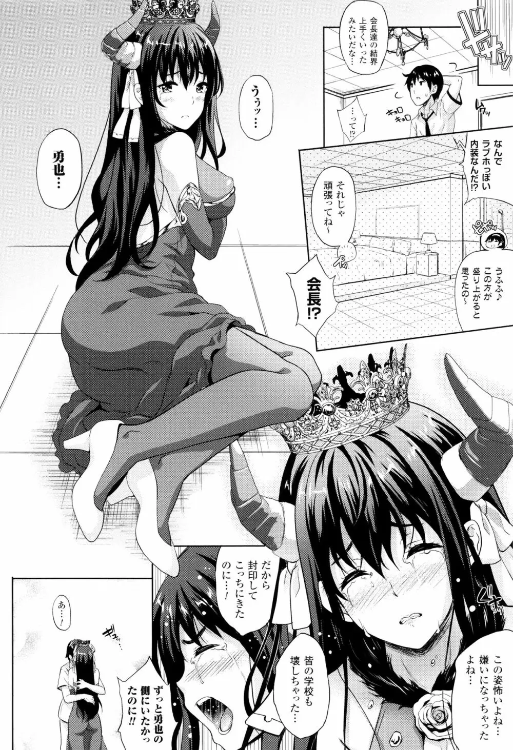 お嫁さんは魔王!? + 4Pリーフレット Page.113