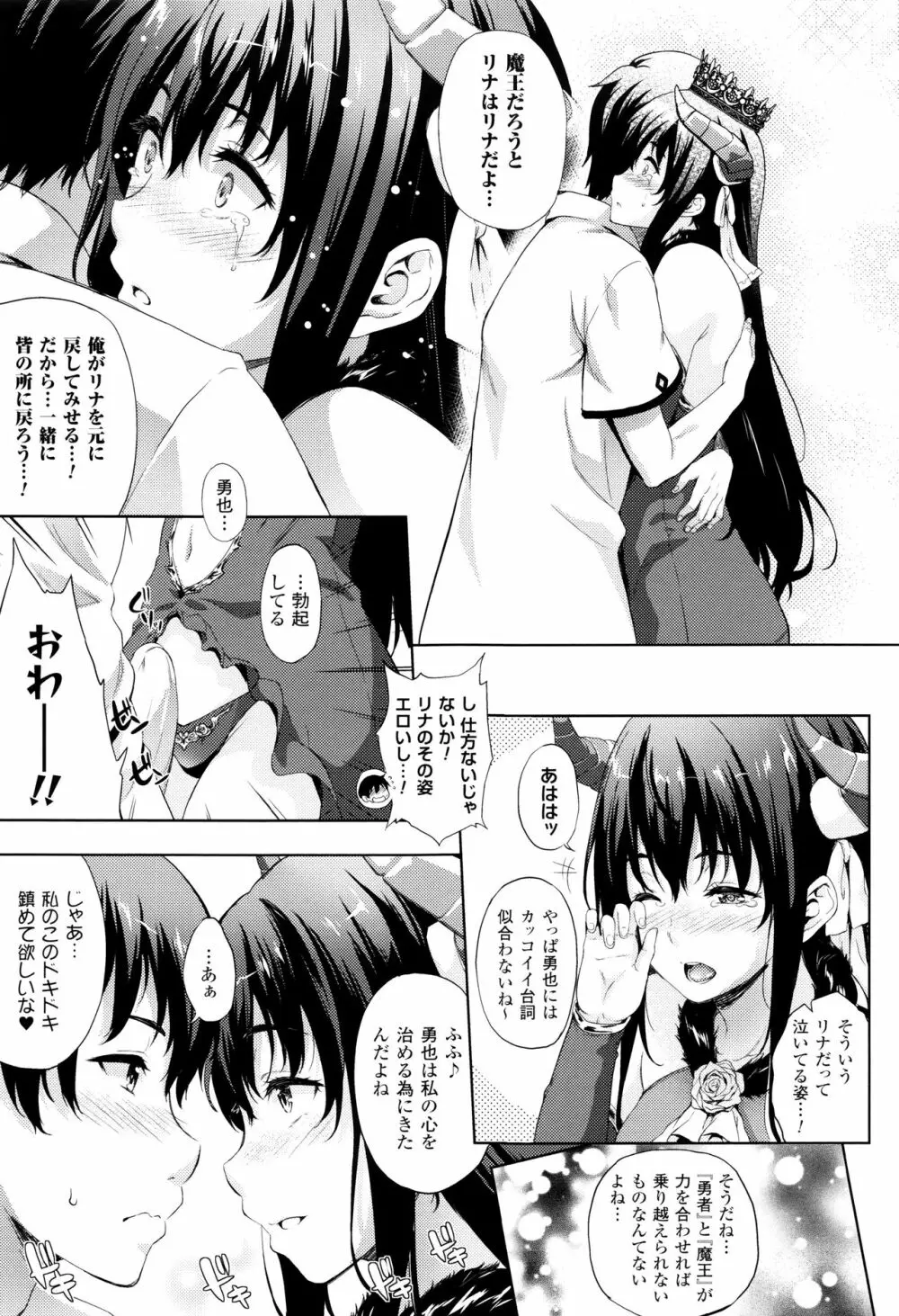 お嫁さんは魔王!? + 4Pリーフレット Page.114