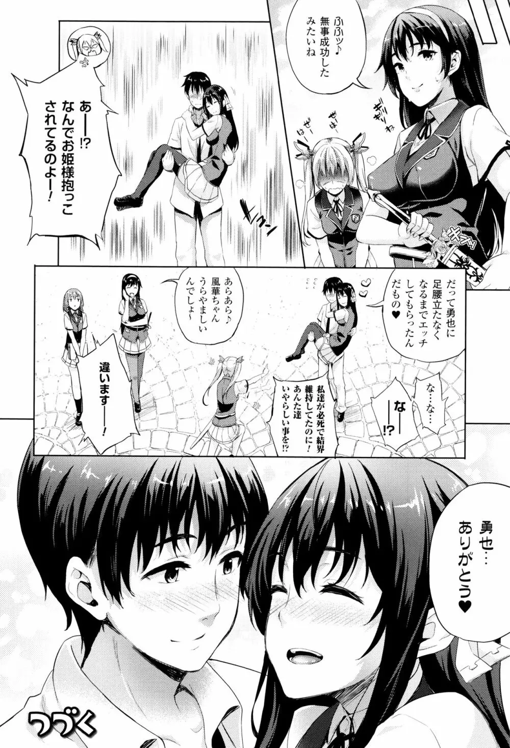 お嫁さんは魔王!? + 4Pリーフレット Page.123