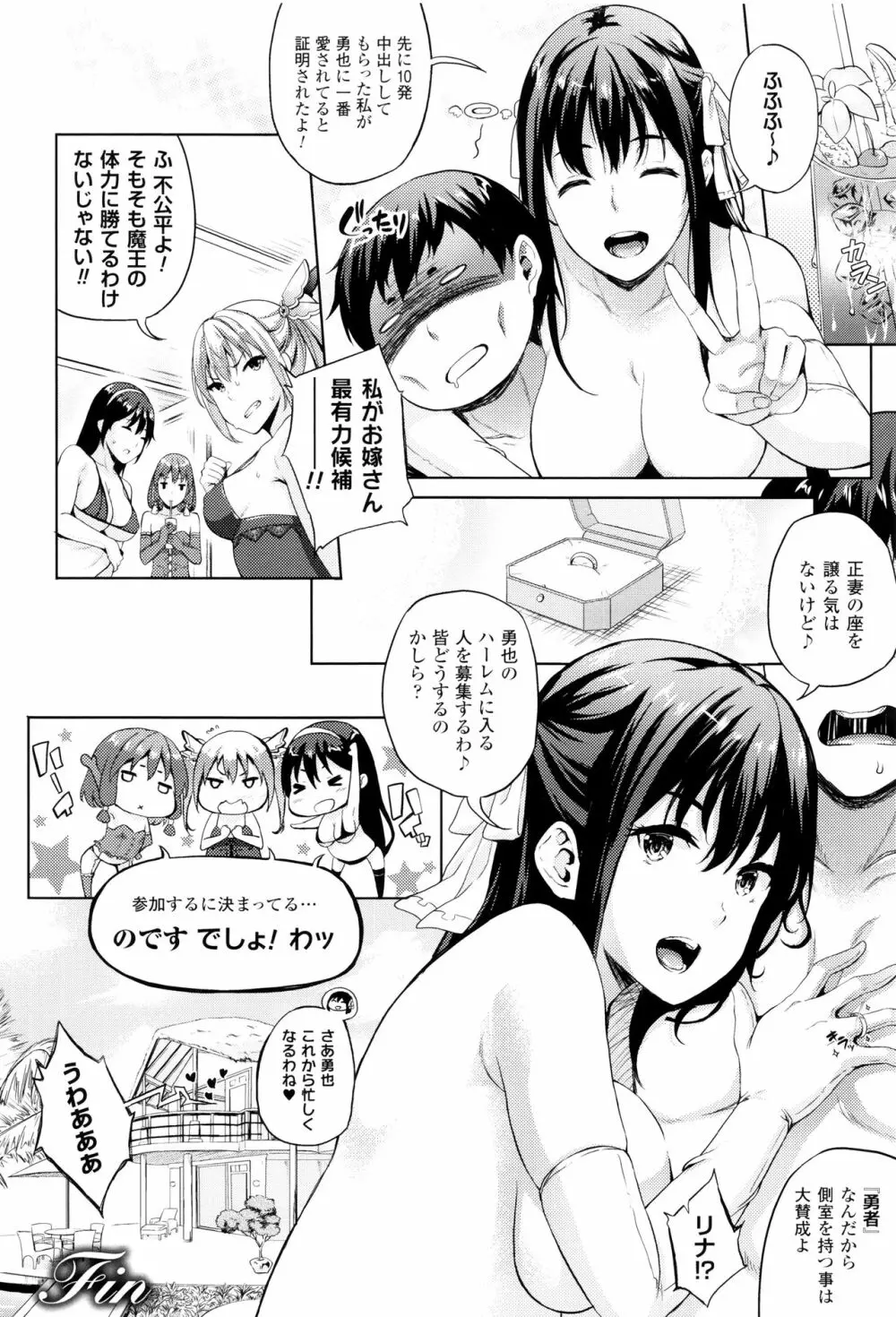 お嫁さんは魔王!? + 4Pリーフレット Page.141