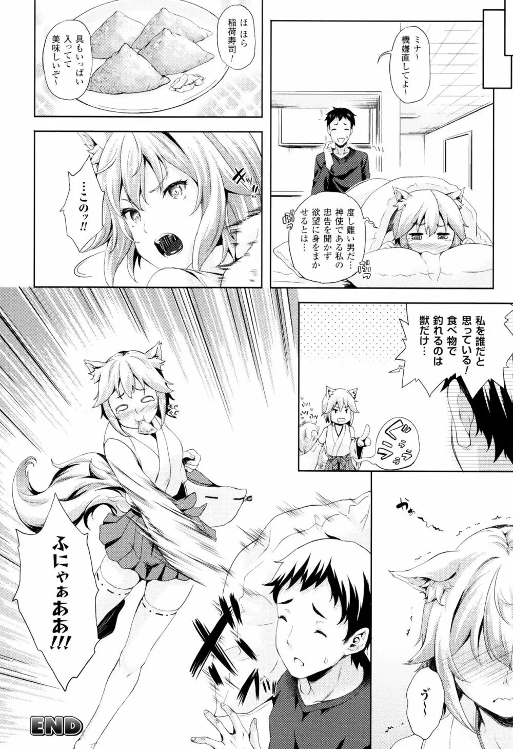 お嫁さんは魔王!? + 4Pリーフレット Page.161