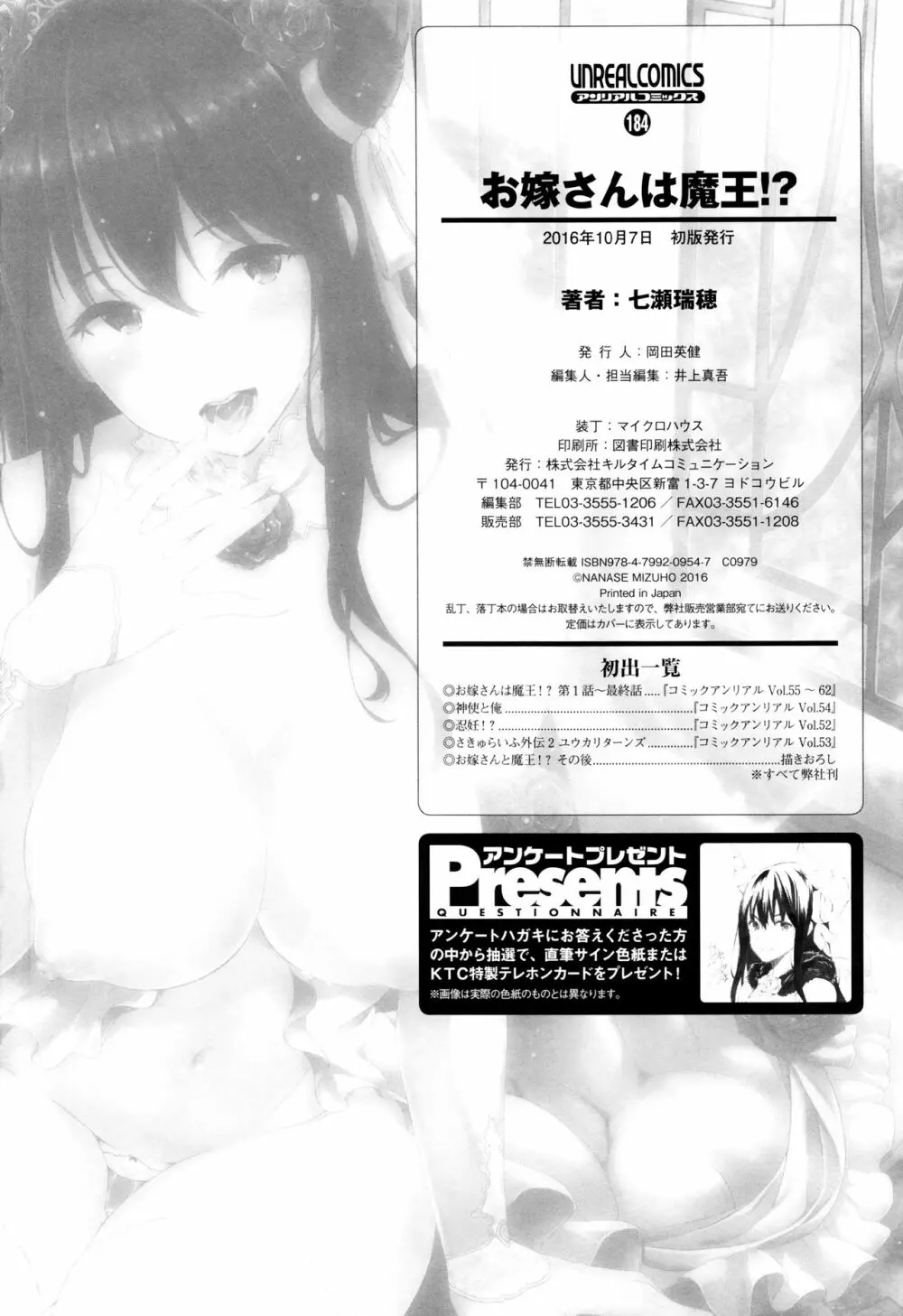 お嫁さんは魔王!? + 4Pリーフレット Page.195