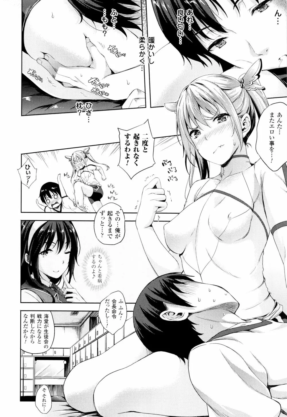 お嫁さんは魔王!? + 4Pリーフレット Page.31