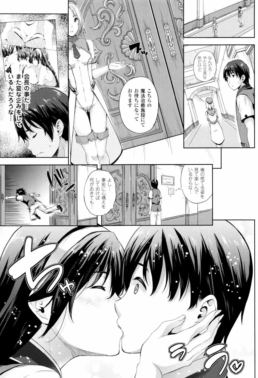 お嫁さんは魔王!? + 4Pリーフレット Page.78