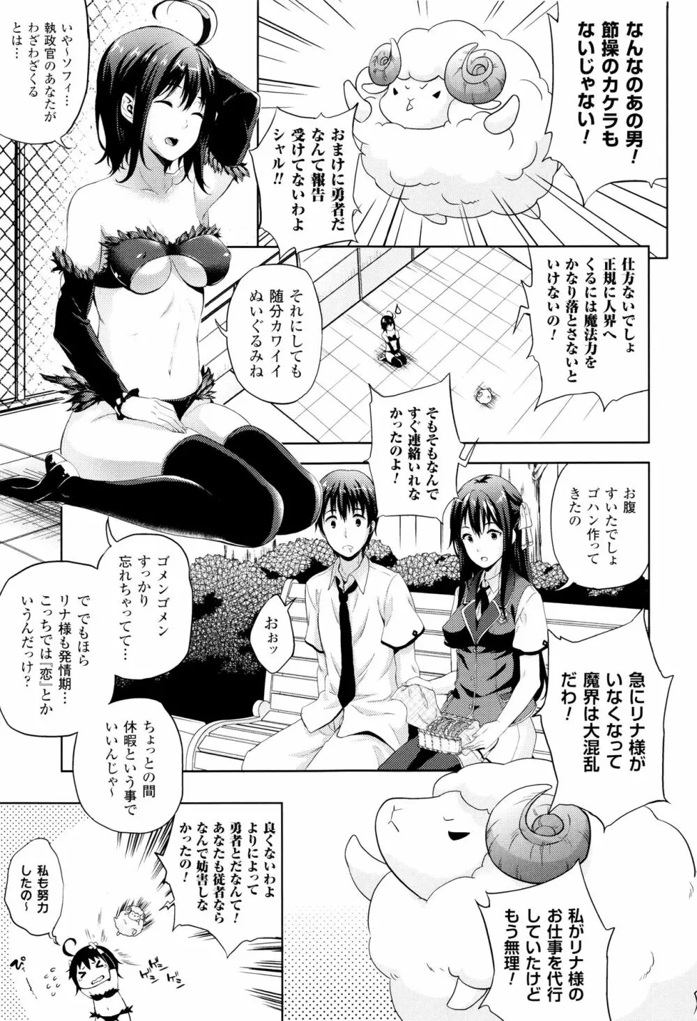 お嫁さんは魔王!? + 4Pリーフレット Page.94