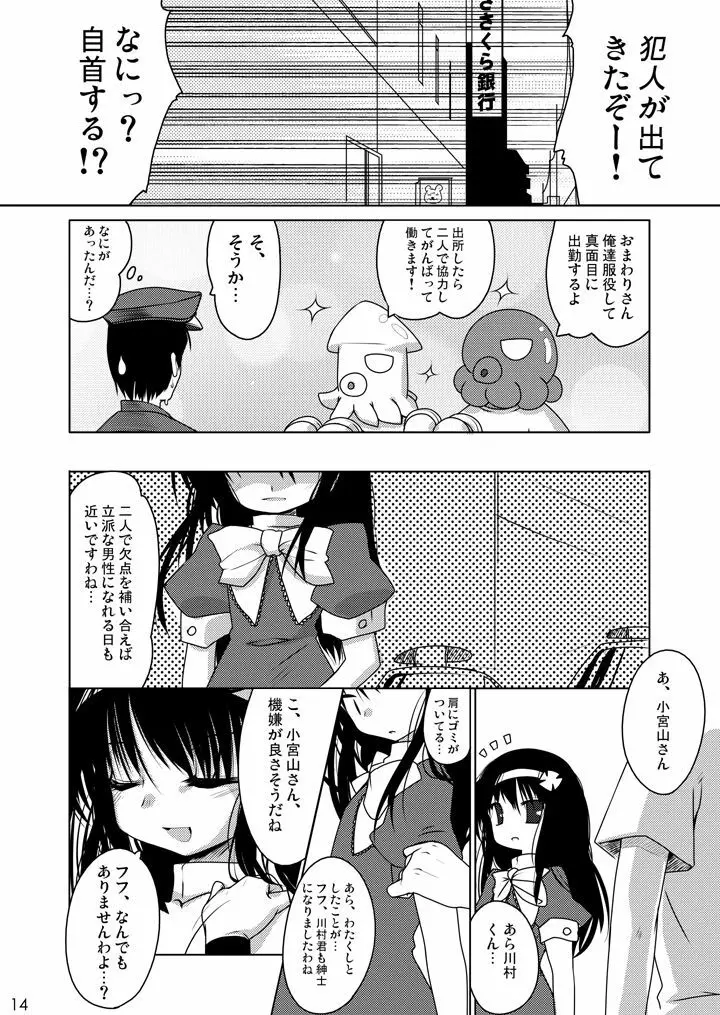 お脱ぎなさい! + 立派な男性にしてさしあげますわ。 Page.14