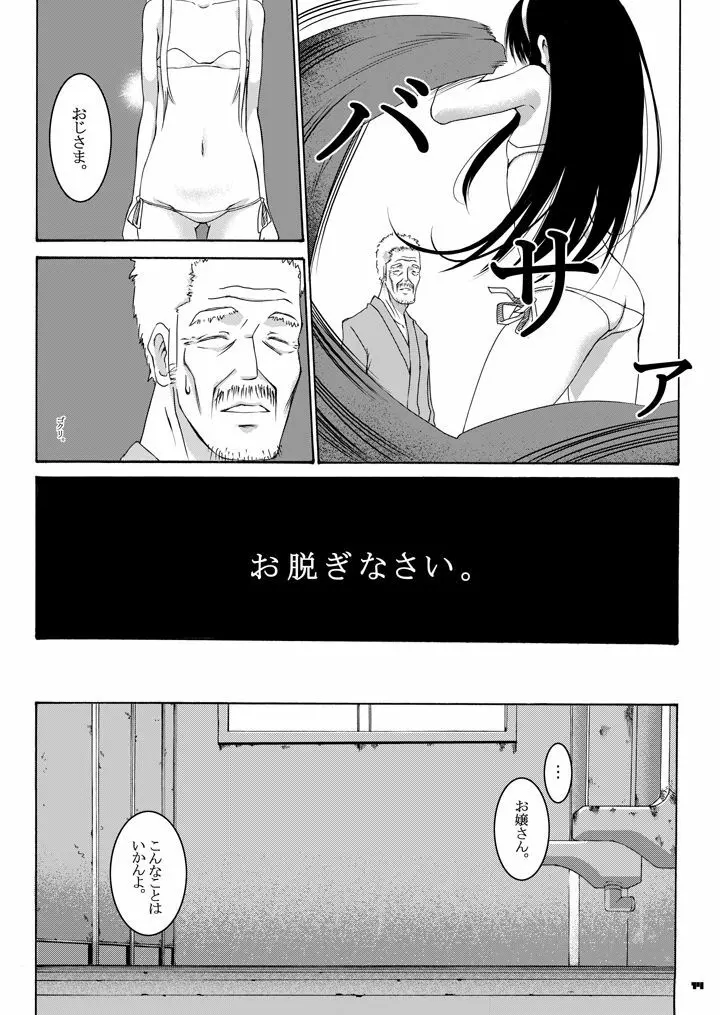 お脱ぎなさい! + 立派な男性にしてさしあげますわ。 Page.40