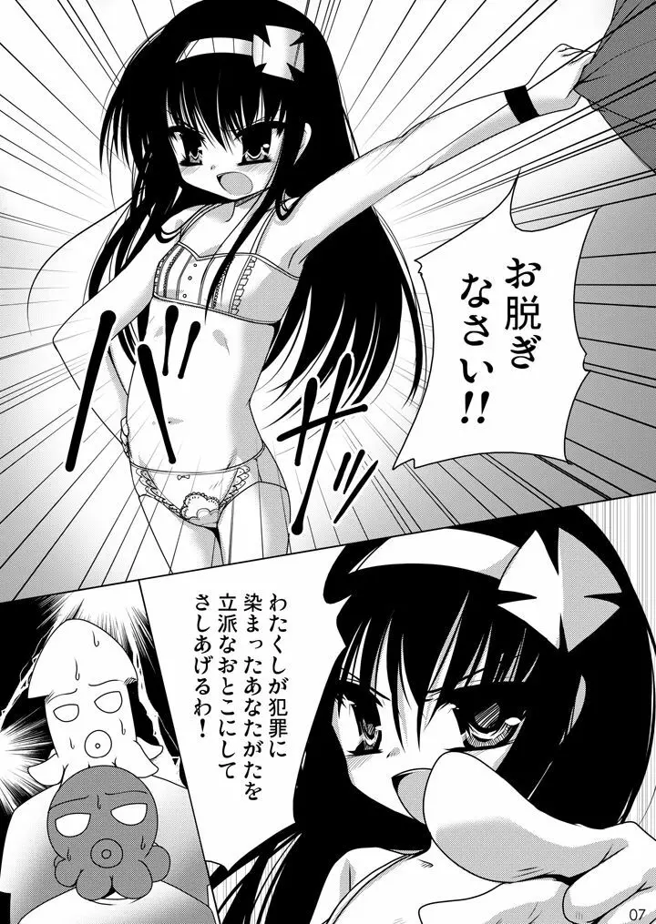 お脱ぎなさい! + 立派な男性にしてさしあげますわ。 Page.7