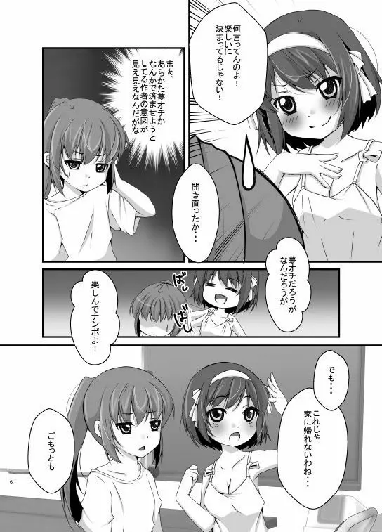 キョン子さん時々♂ Page.5