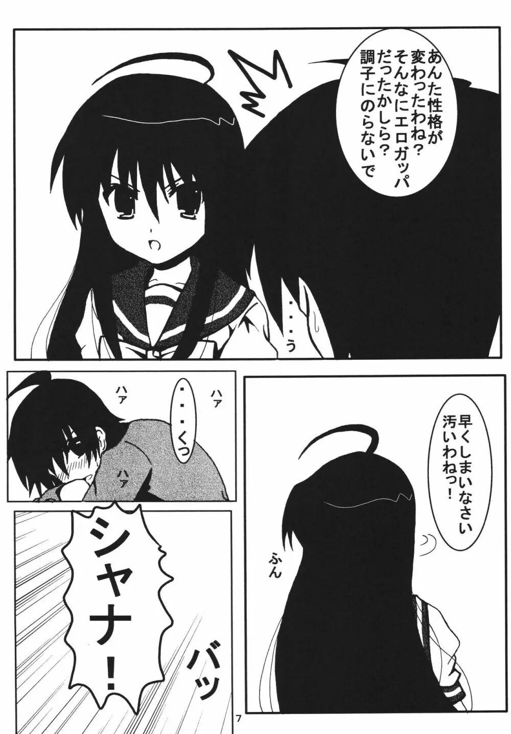 シャナは俺の･･･ Page.7