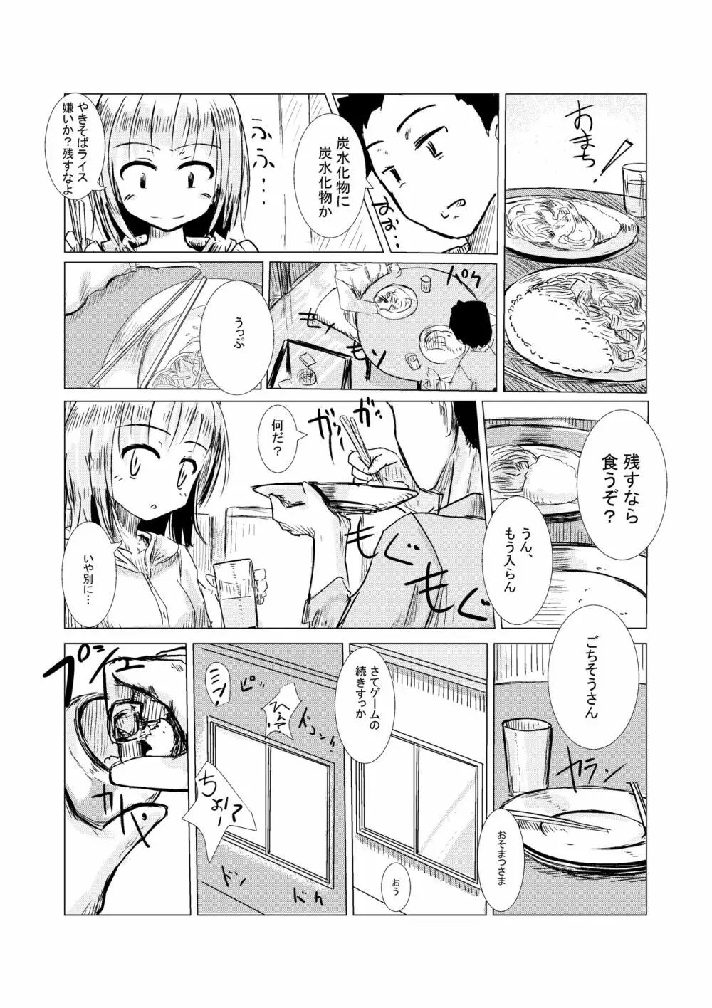 朝起きたら女になっていた Page.11