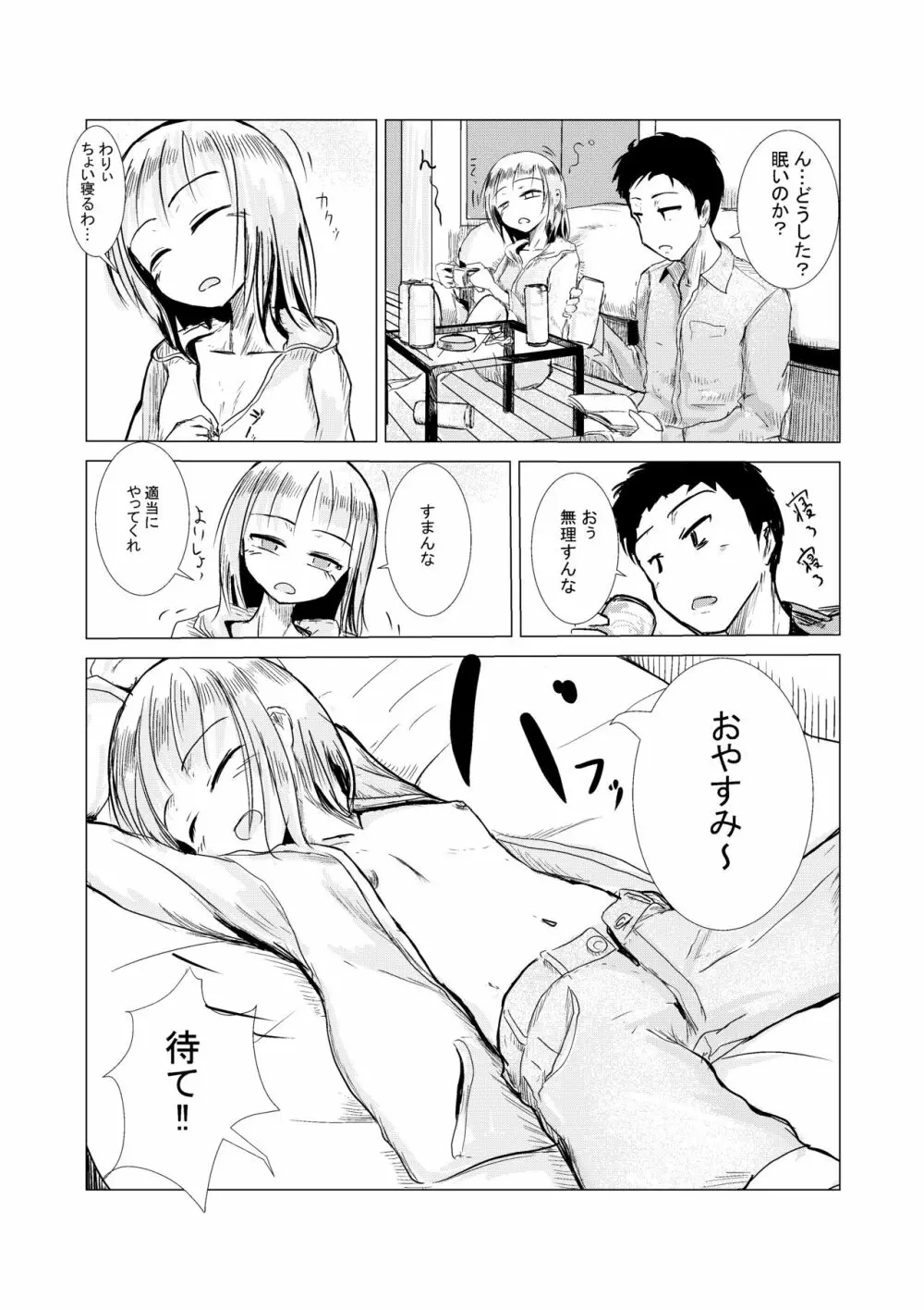 朝起きたら女になっていた Page.12