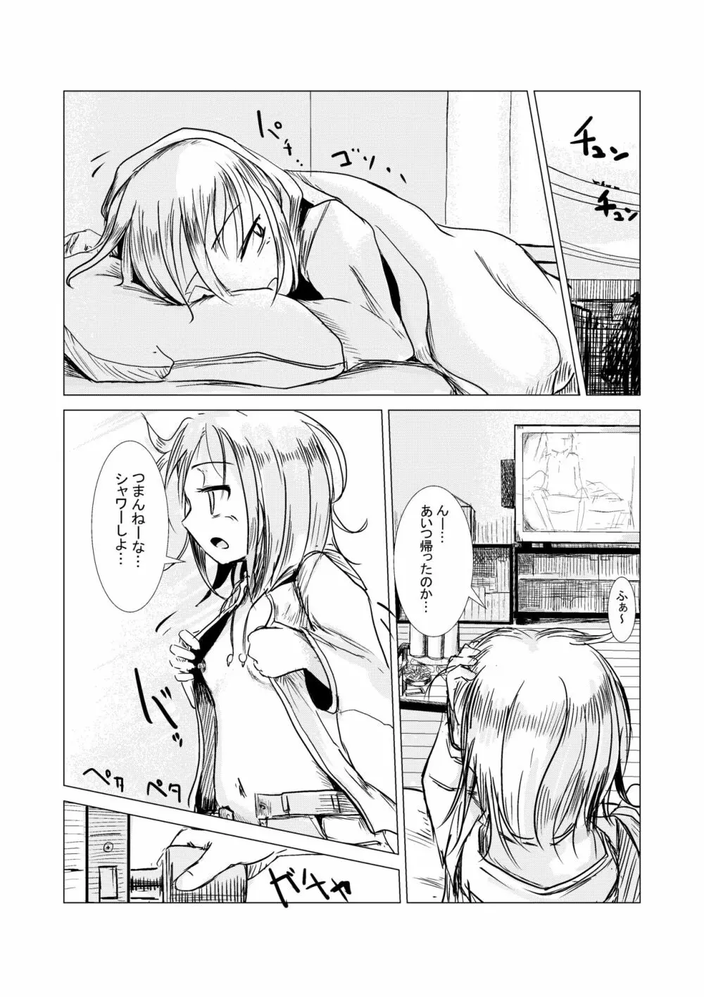 朝起きたら女になっていた Page.15