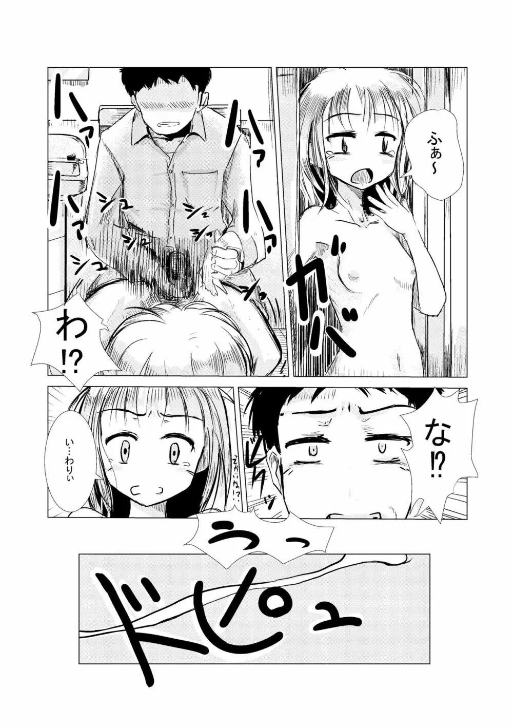 朝起きたら女になっていた Page.16